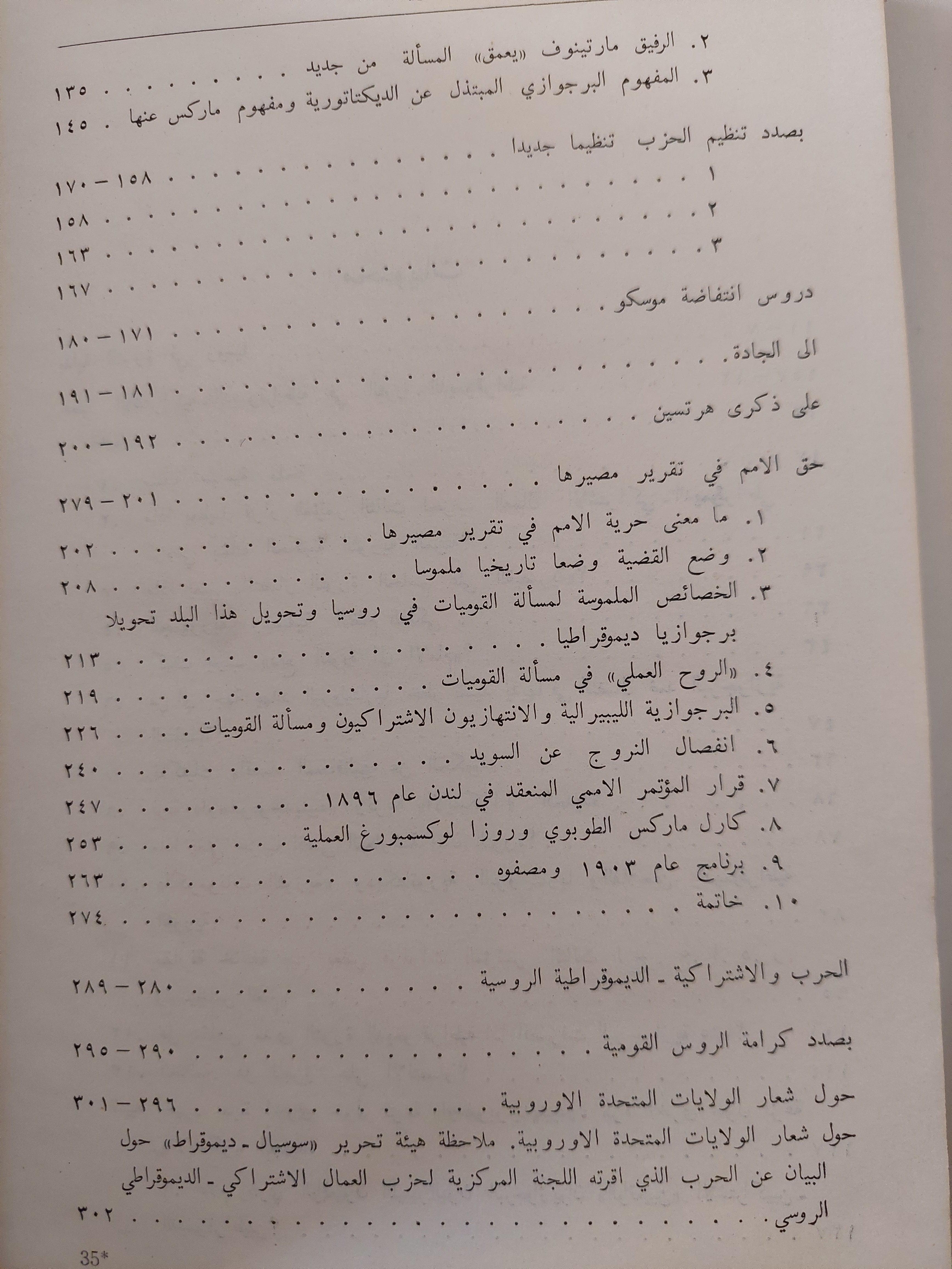 لينين - المختارات في ٣ مجلدات / دار التقدم - موسكو - متجر كتب مصر