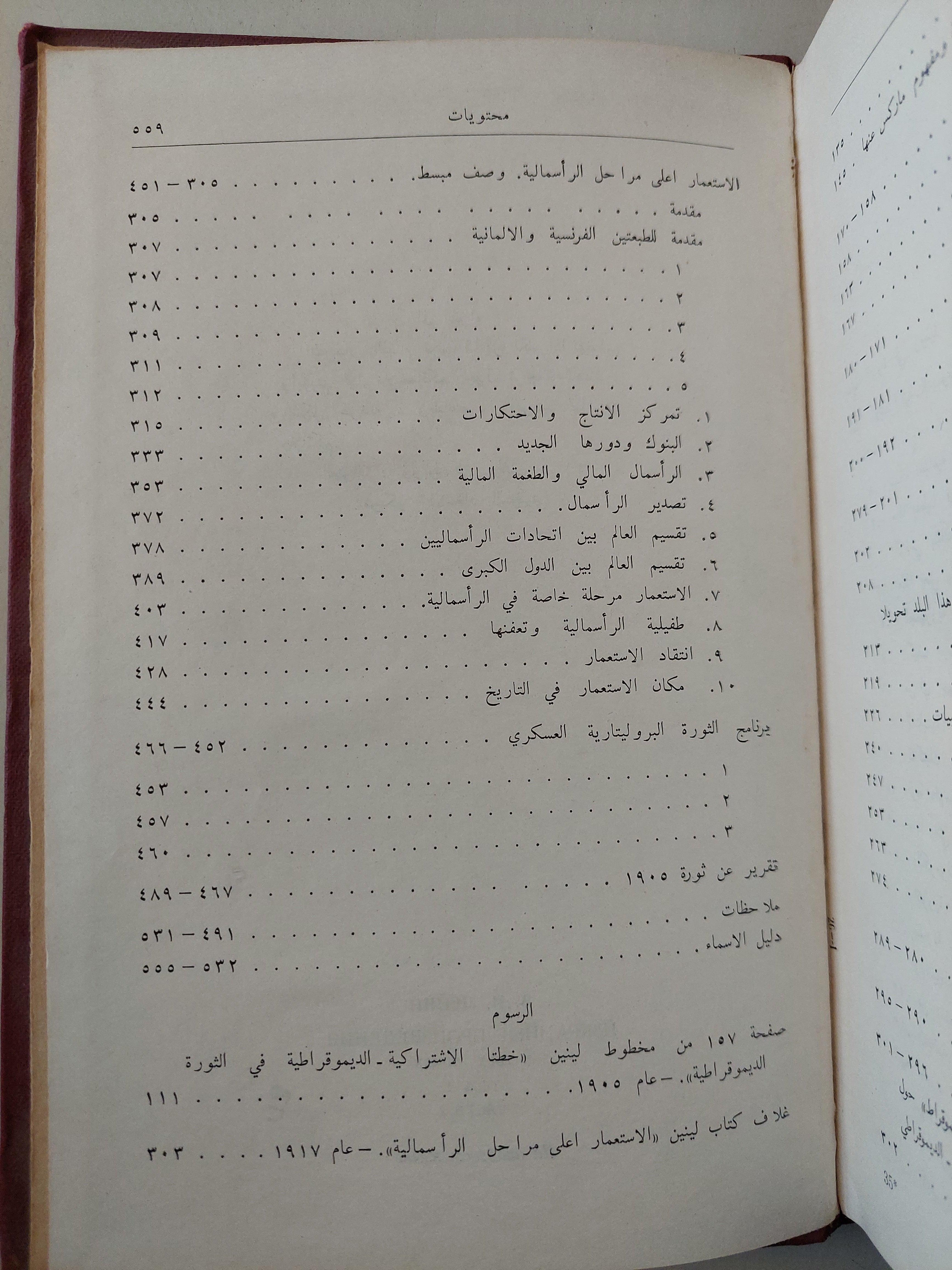 لينين - المختارات في ٣ مجلدات / دار التقدم - موسكو - متجر كتب مصر