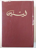 لينين - المختارات في ٣ مجلدات / دار التقدم - موسكو - متجر كتب مصر