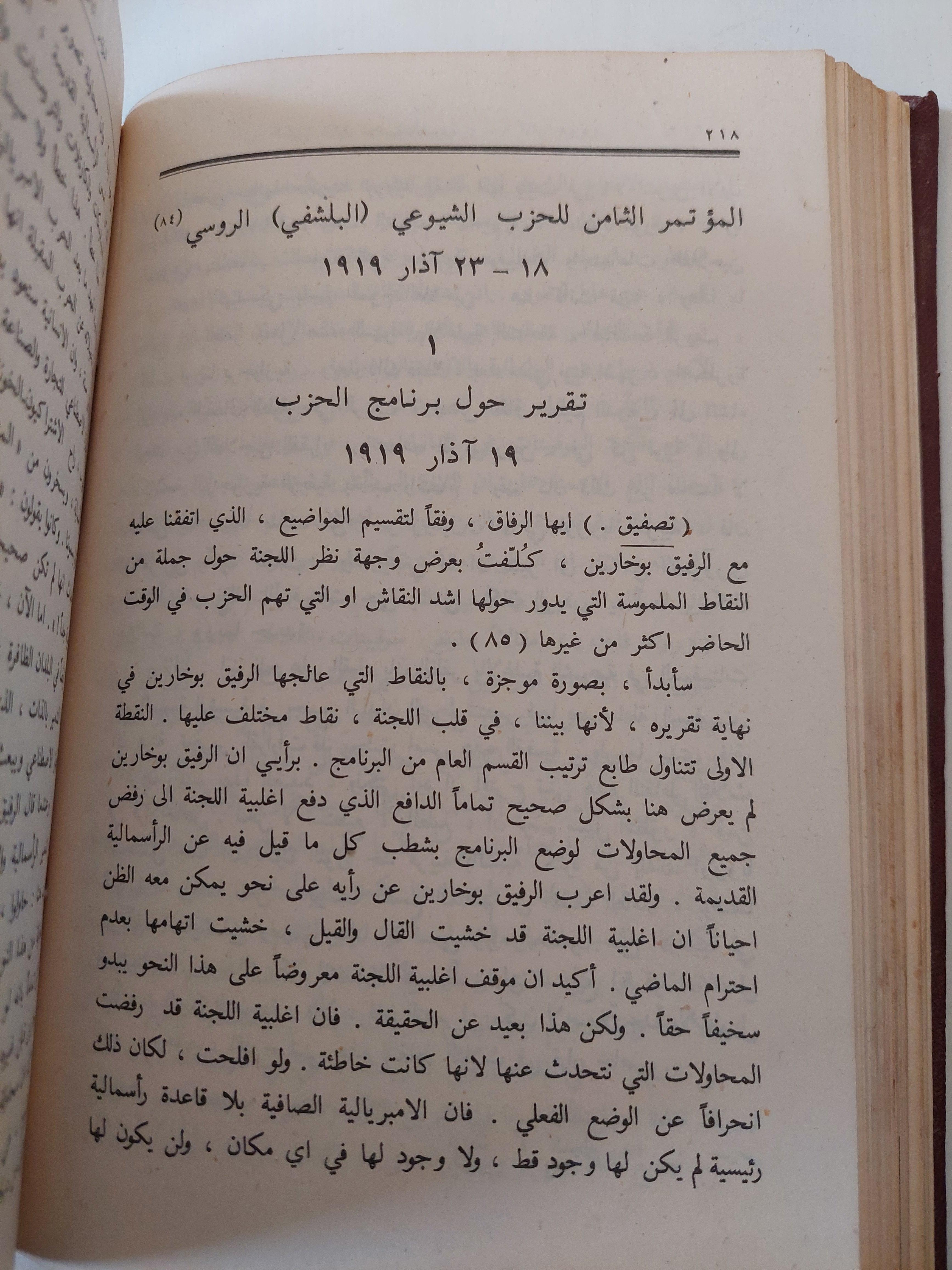 لينين - المختارات في ٣ مجلدات / دار التقدم - موسكو - متجر كتب مصر