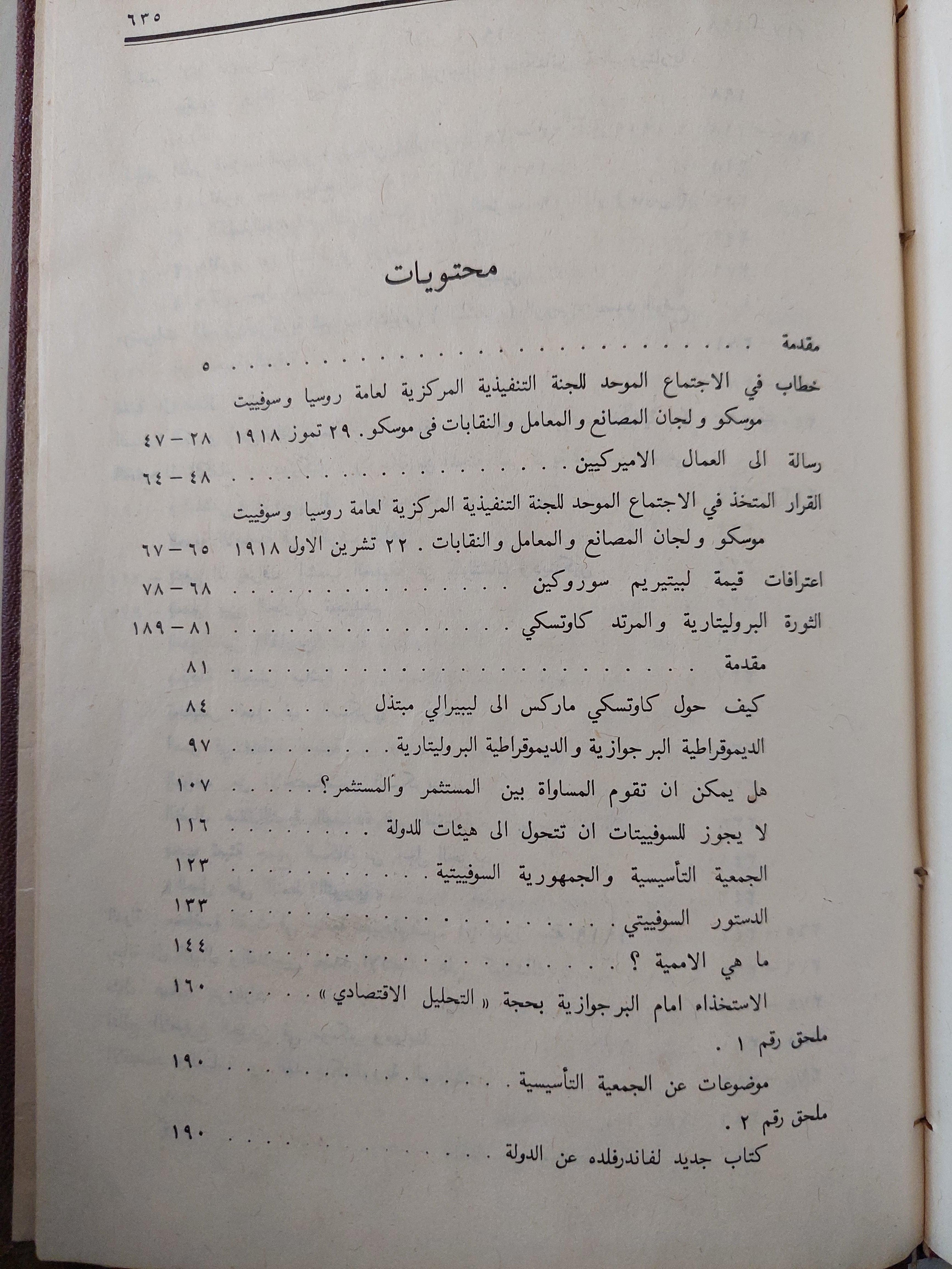لينين - المختارات في ٣ مجلدات / دار التقدم - موسكو - متجر كتب مصر