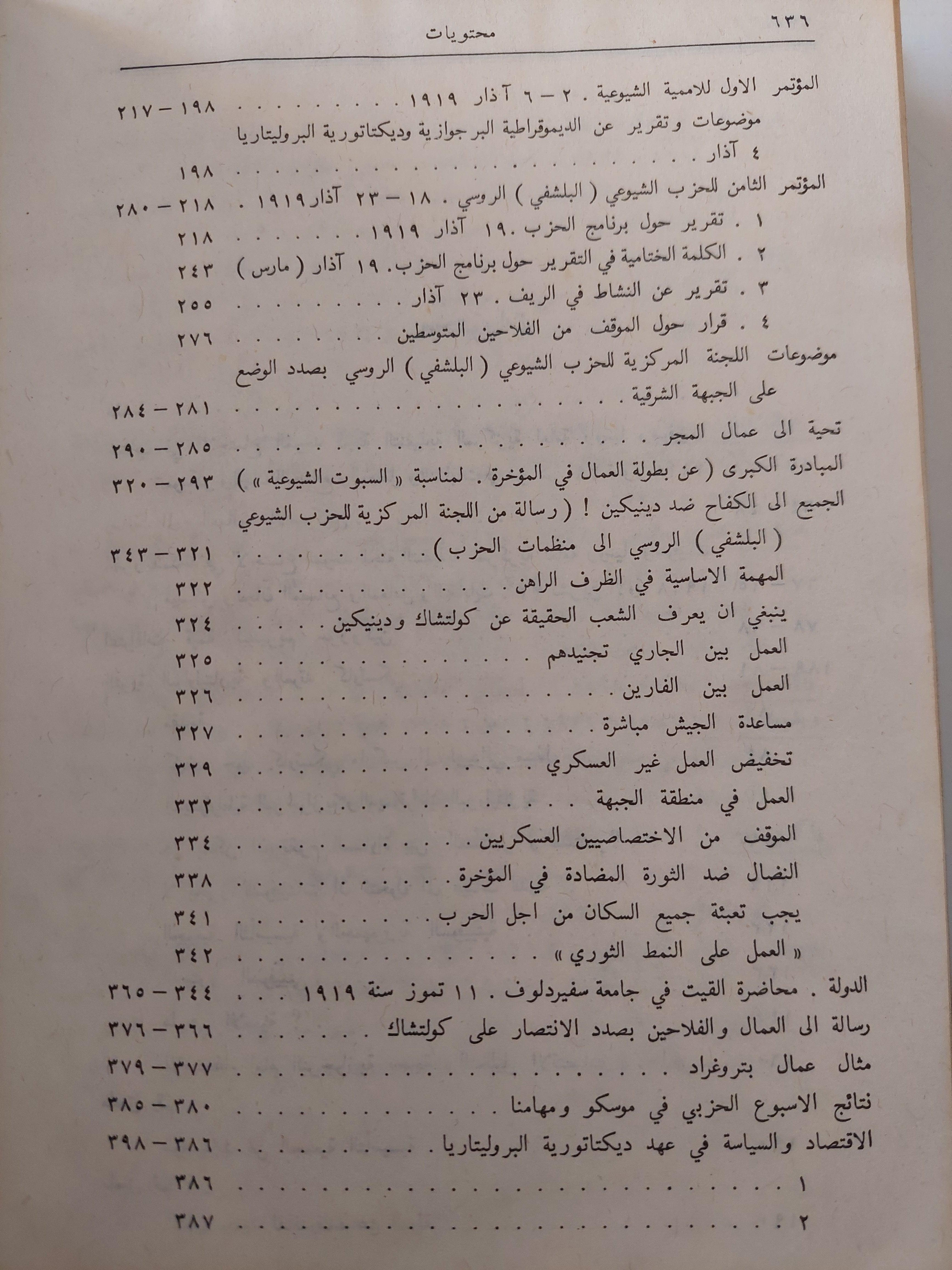 لينين - المختارات في ٣ مجلدات / دار التقدم - موسكو - متجر كتب مصر