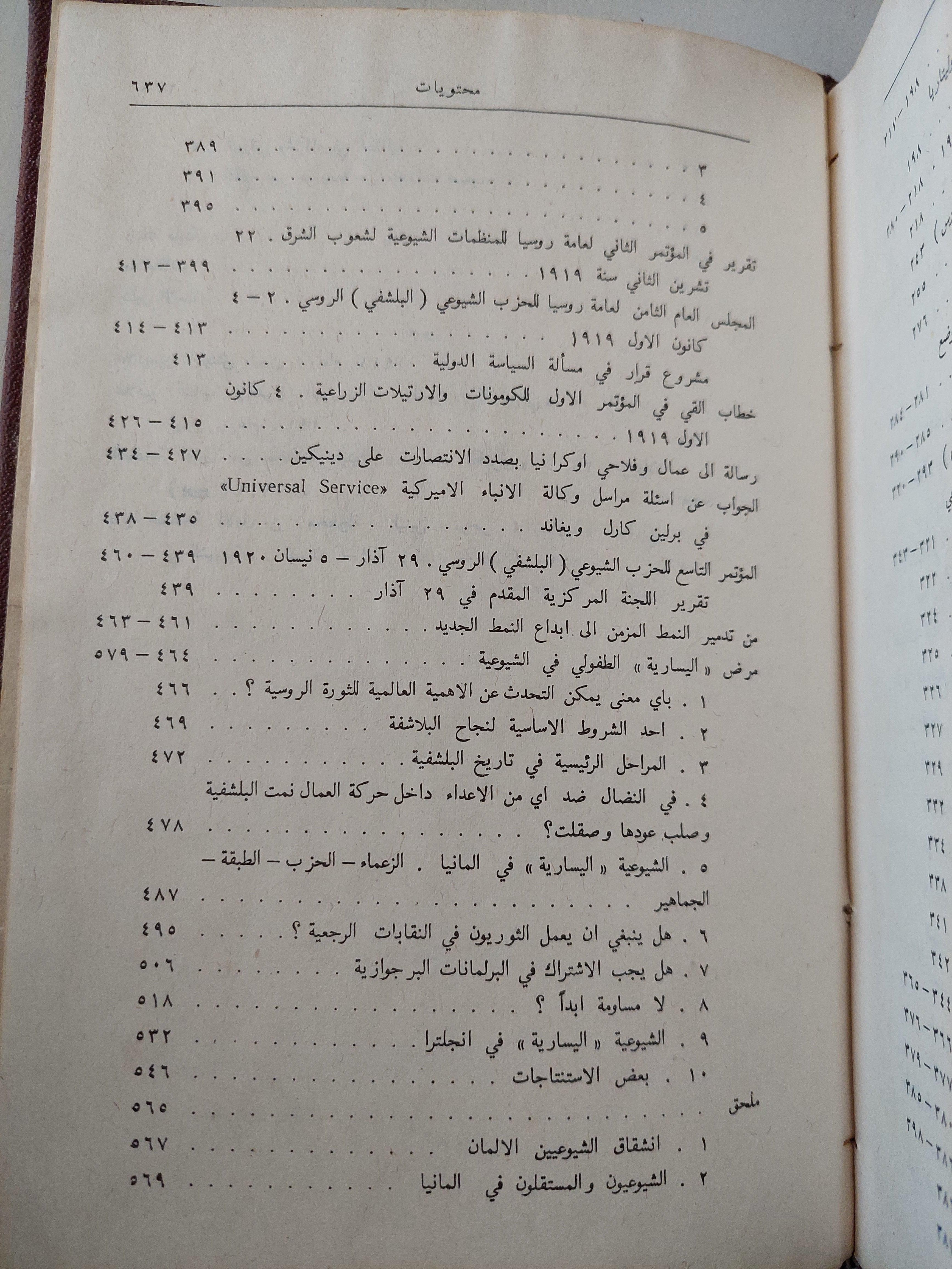 لينين - المختارات في ٣ مجلدات / دار التقدم - موسكو - متجر كتب مصر
