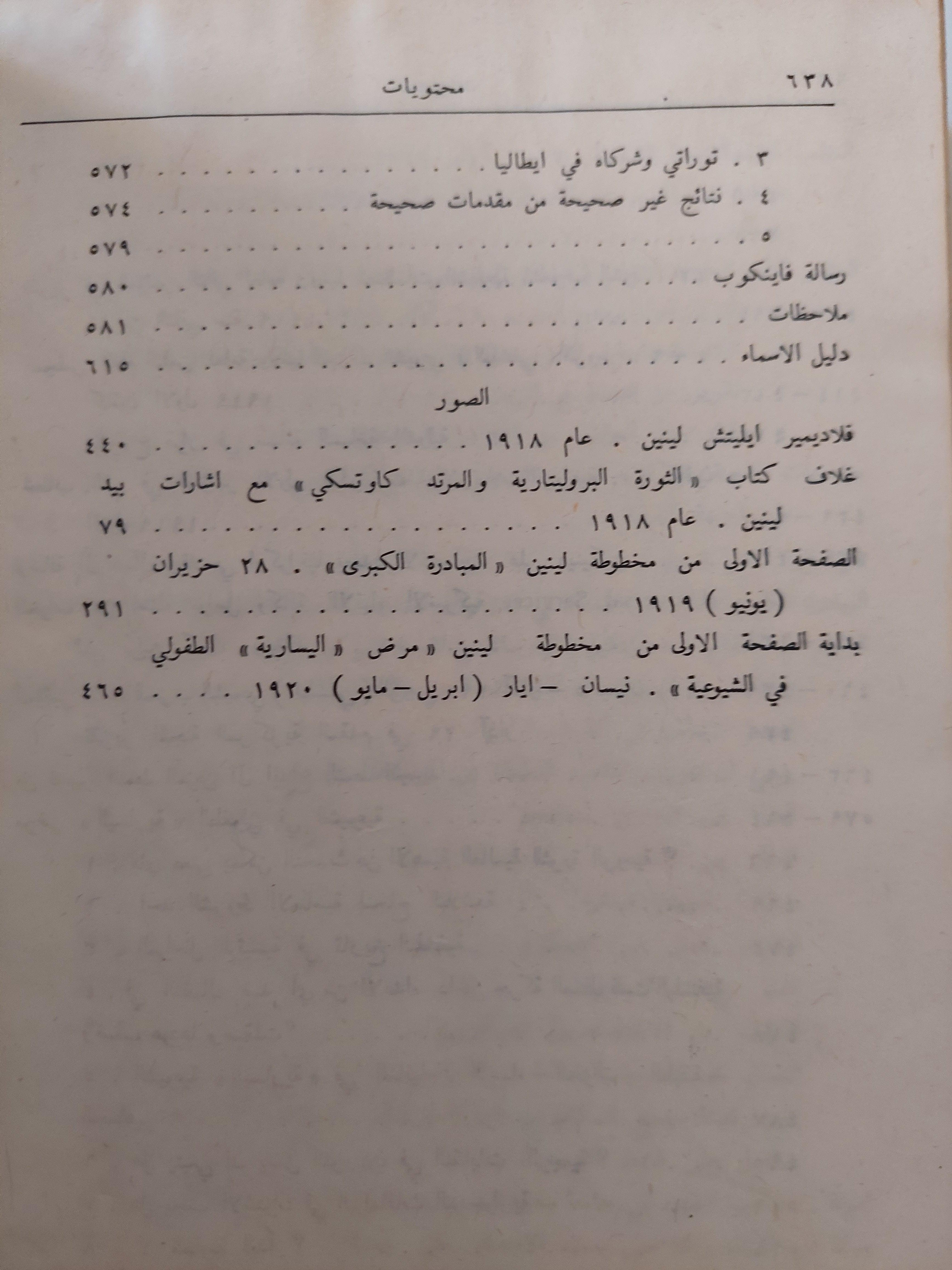 لينين - المختارات في ٣ مجلدات / دار التقدم - موسكو - متجر كتب مصر