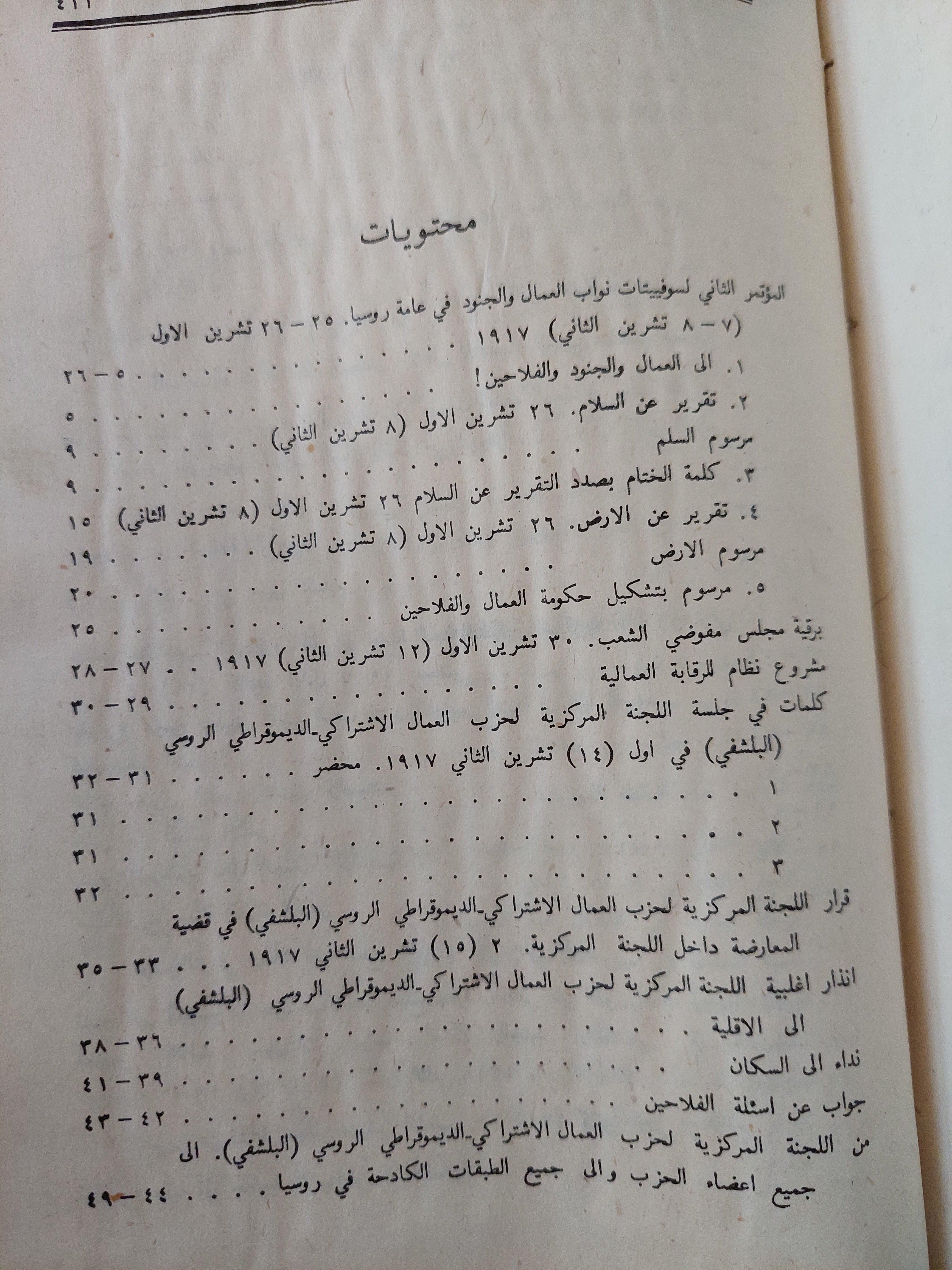 لينين - المختارات في ٣ مجلدات / دار التقدم - موسكو - متجر كتب مصر