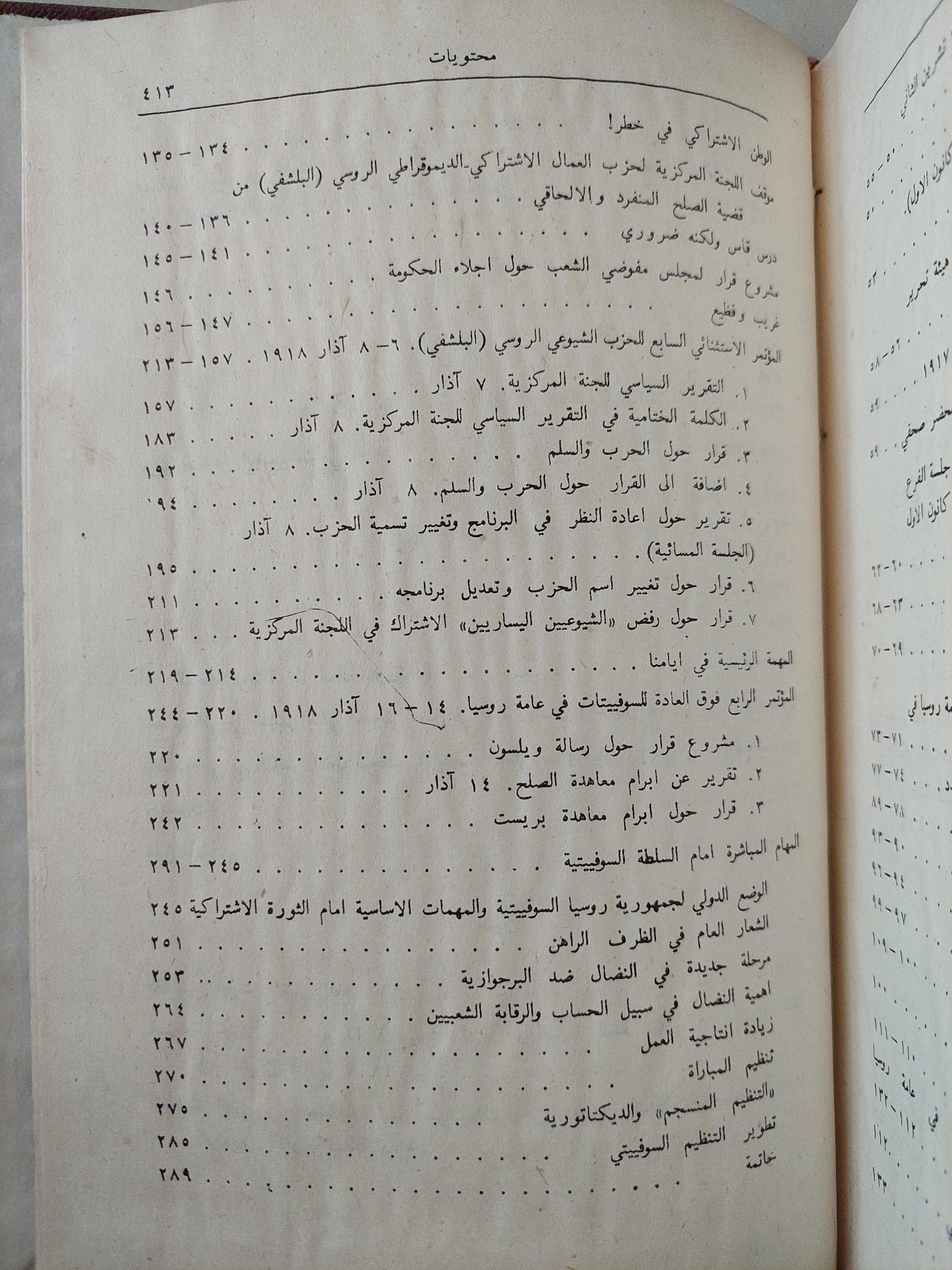 لينين - المختارات في ٣ مجلدات / دار التقدم - موسكو - متجر كتب مصر