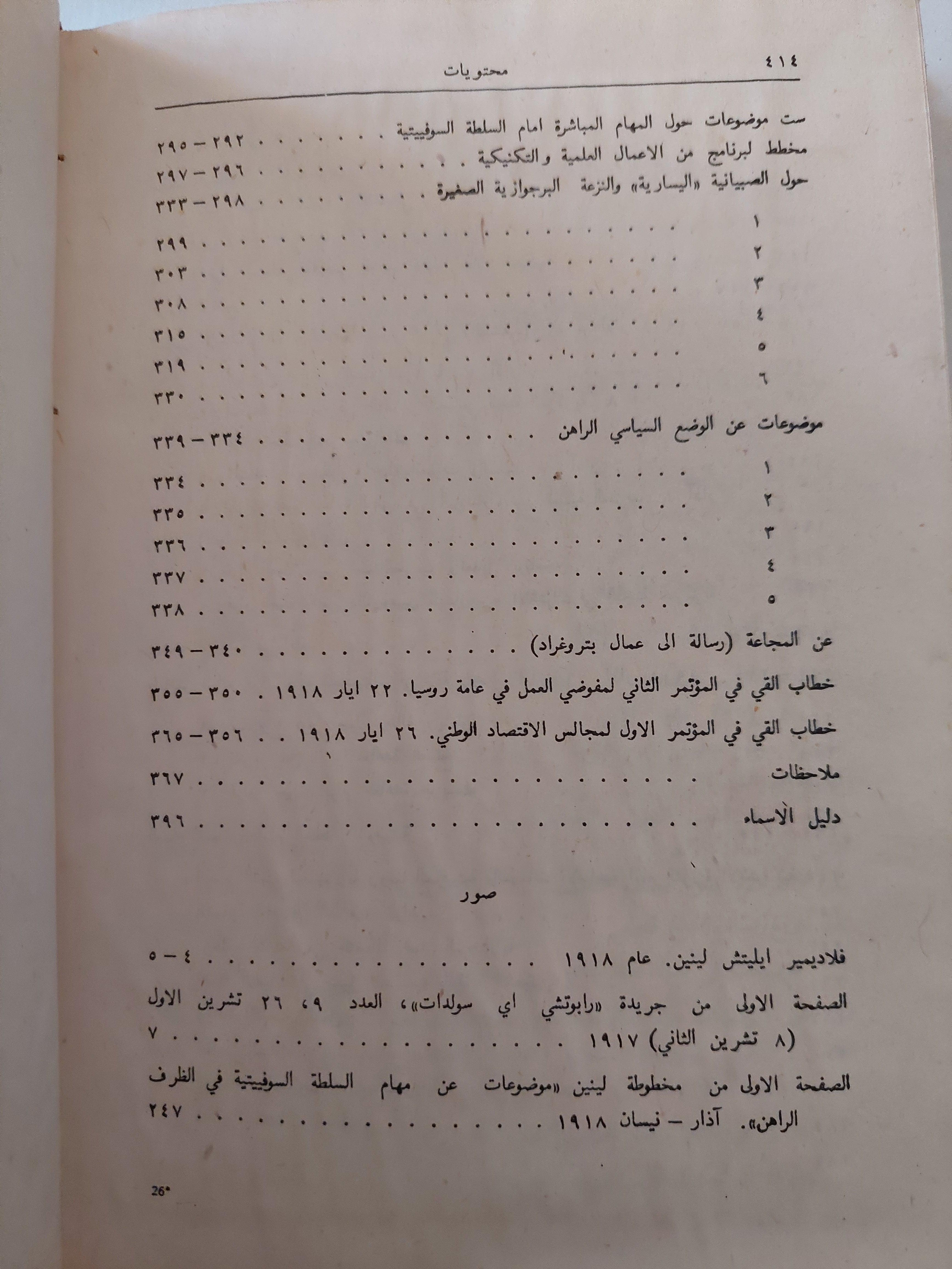 لينين - المختارات في ٣ مجلدات / دار التقدم - موسكو - متجر كتب مصر