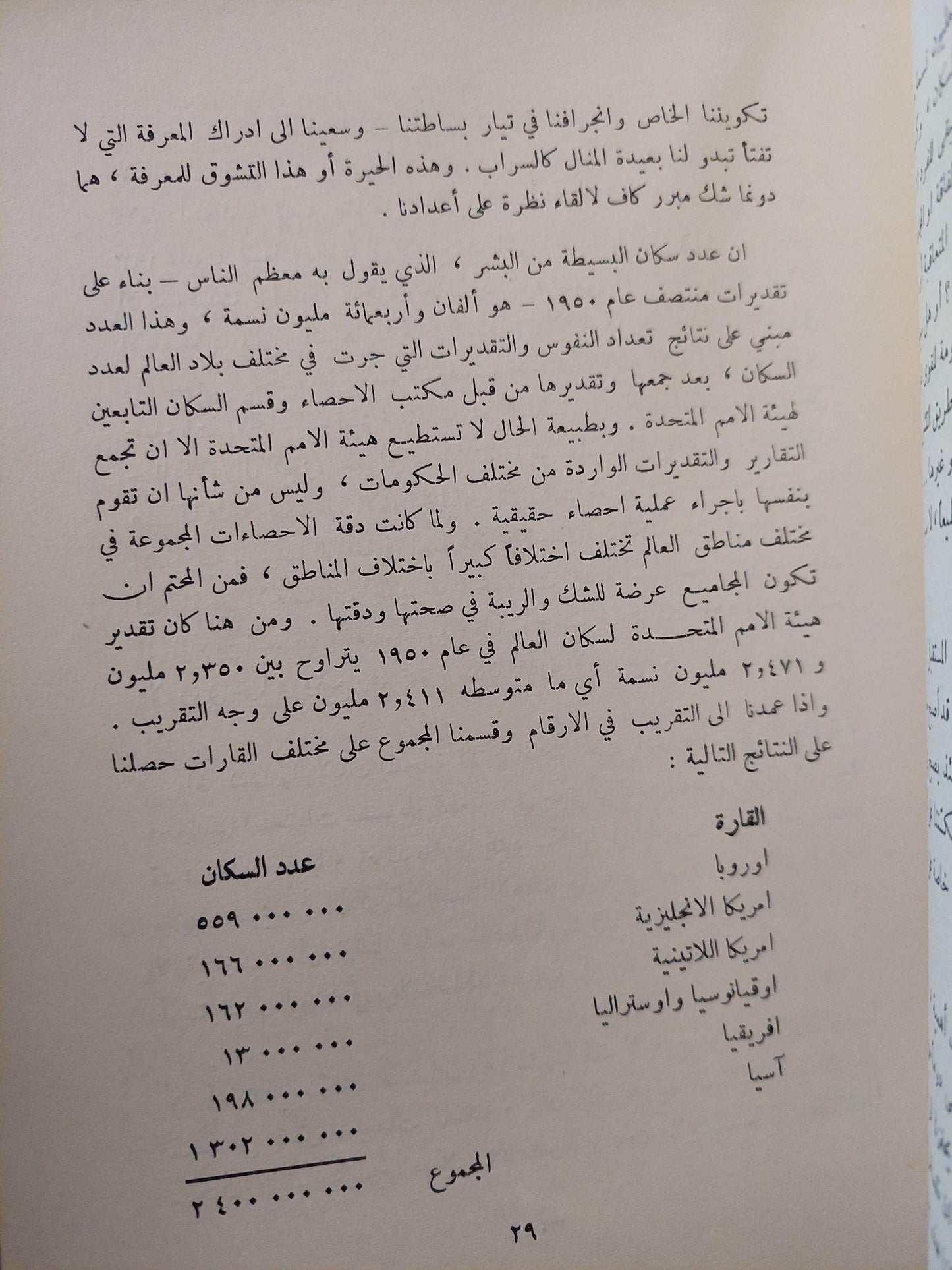 الانفجار السكاني : دراسة في انتشار الشعوب وتكاثرها / مارستون بيتس ط. 1966 - متجر كتب مصر