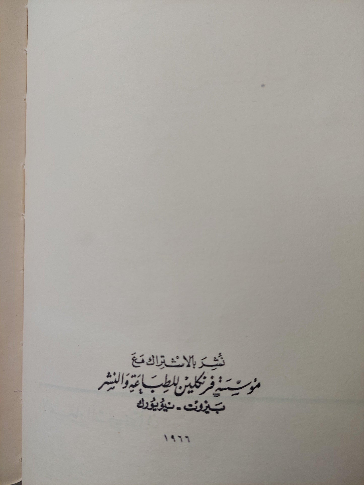 الانفجار السكاني : دراسة في انتشار الشعوب وتكاثرها / مارستون بيتس ط. 1966 - متجر كتب مصر