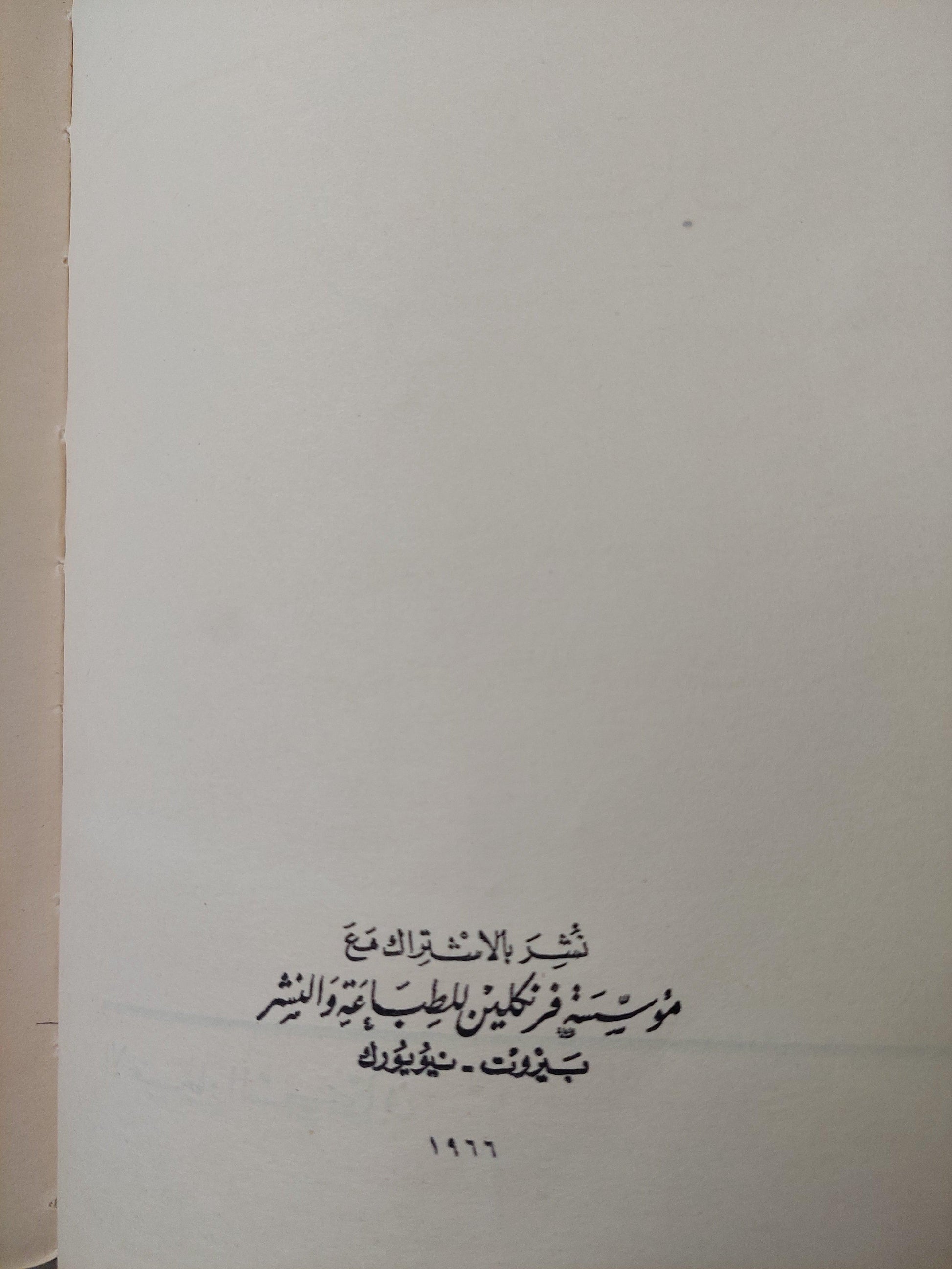 الانفجار السكاني : دراسة في انتشار الشعوب وتكاثرها / مارستون بيتس ط. 1966 - متجر كتب مصر