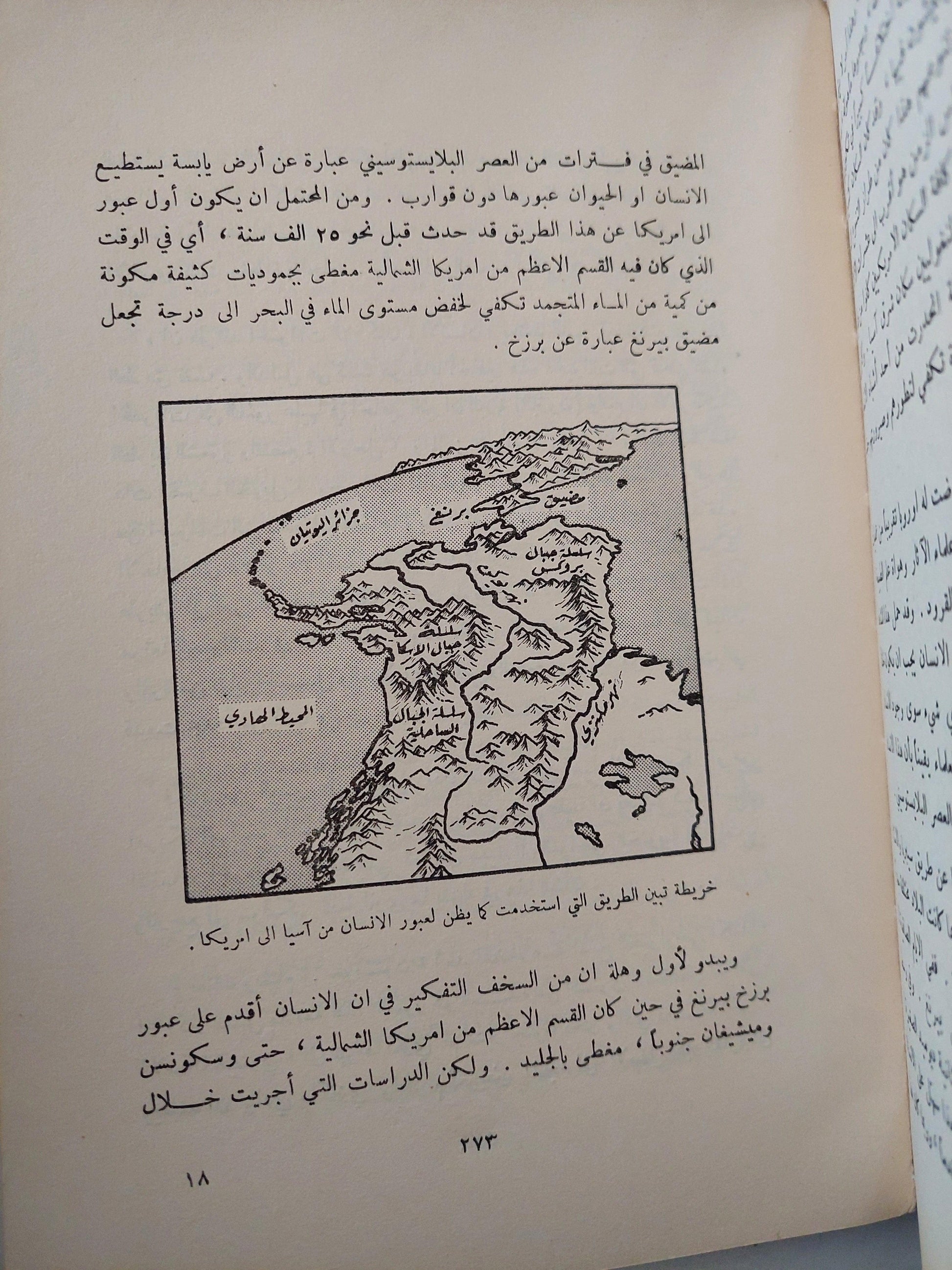 الانفجار السكاني : دراسة في انتشار الشعوب وتكاثرها / مارستون بيتس ط. 1966 - متجر كتب مصر