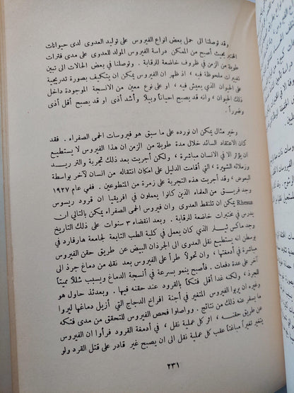 الانفجار السكاني : دراسة في انتشار الشعوب وتكاثرها / مارستون بيتس ط. 1966 - متجر كتب مصر