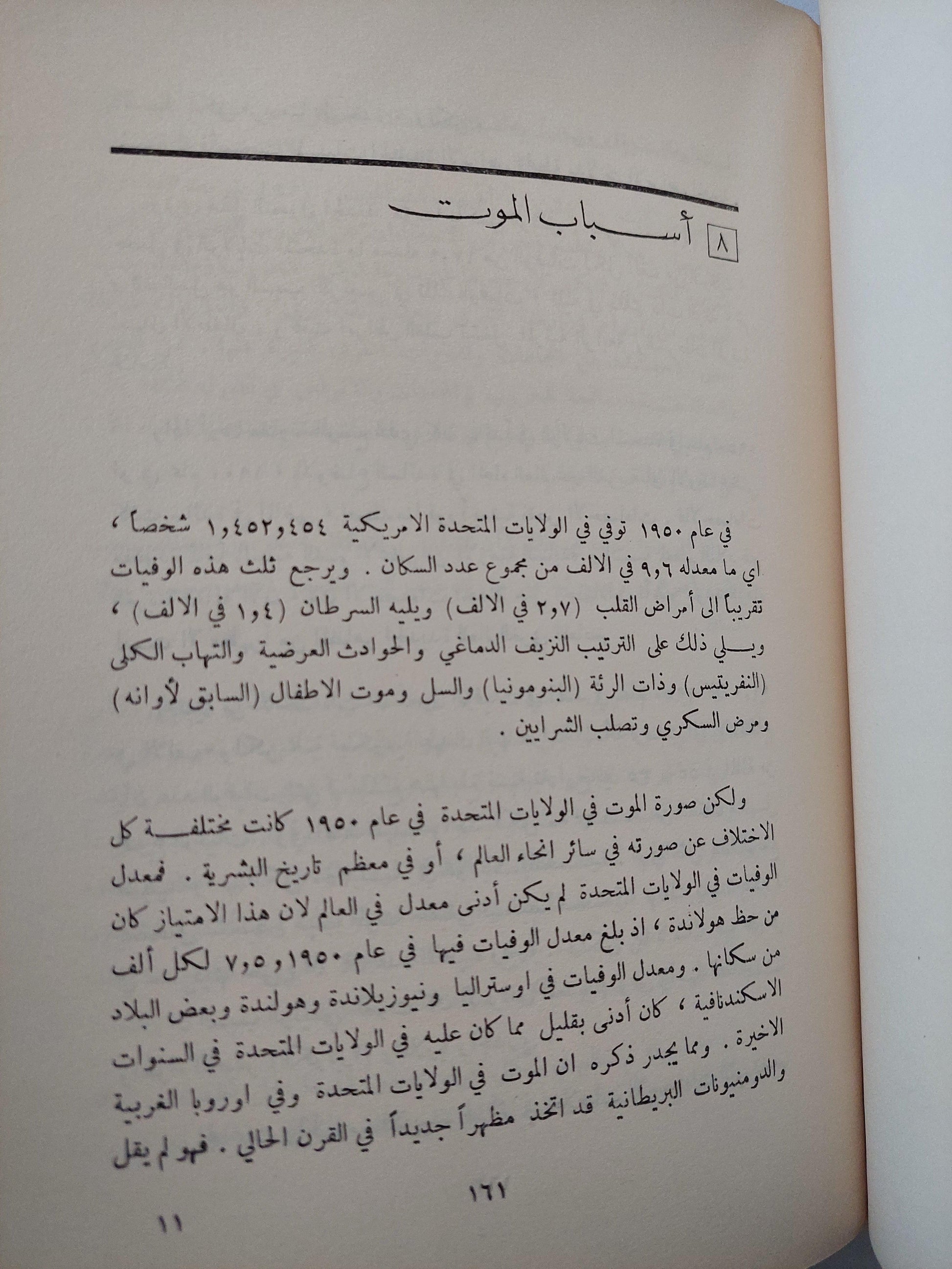 الانفجار السكاني : دراسة في انتشار الشعوب وتكاثرها / مارستون بيتس ط. 1966 - متجر كتب مصر