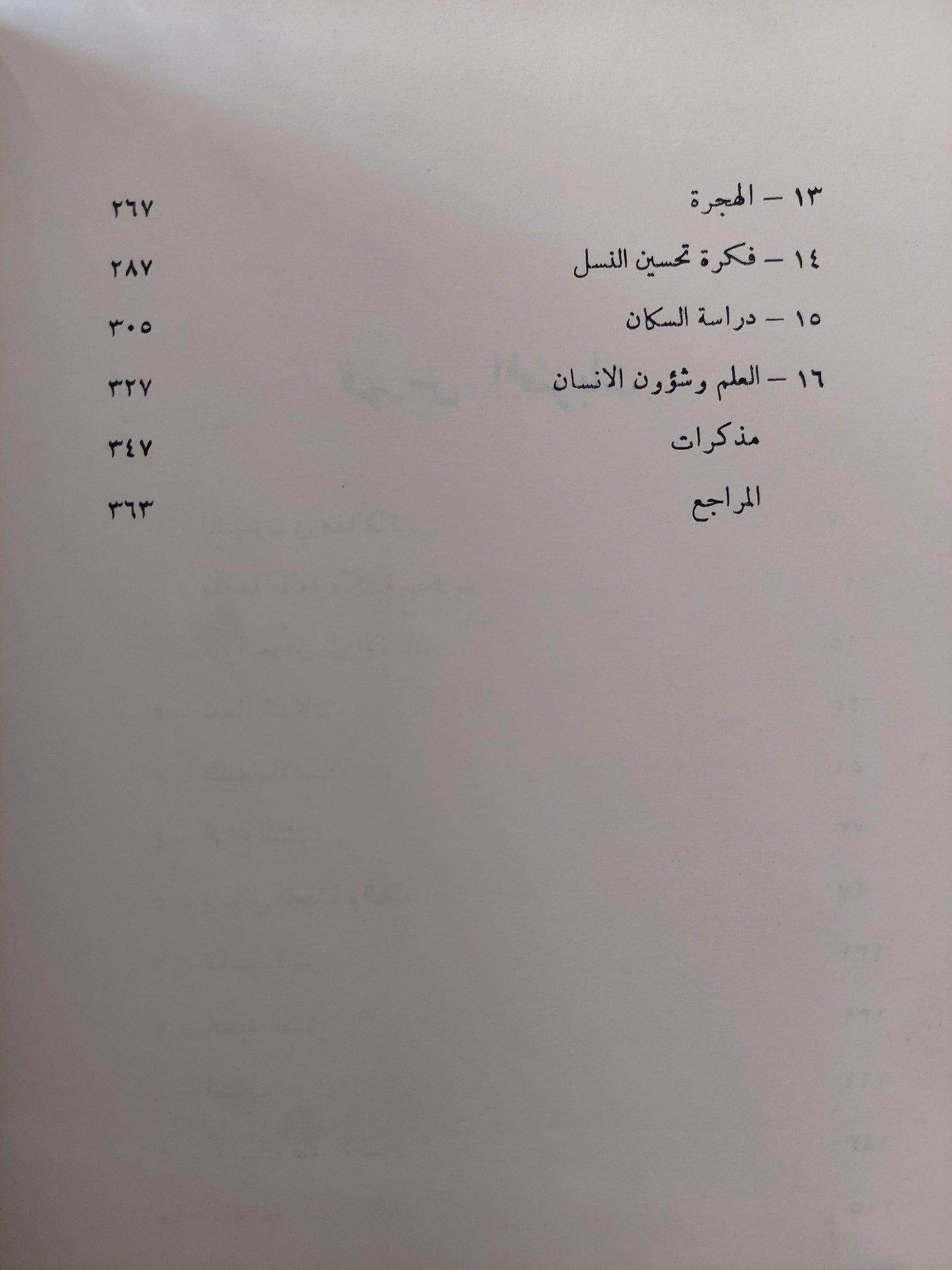 الانفجار السكاني : دراسة في انتشار الشعوب وتكاثرها / مارستون بيتس ط. 1966 - متجر كتب مصر