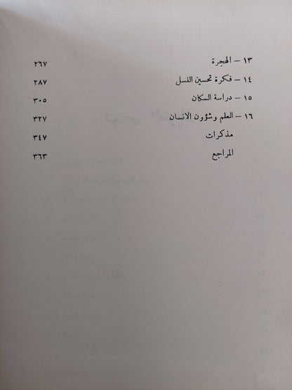 الانفجار السكاني : دراسة في انتشار الشعوب وتكاثرها / مارستون بيتس ط. 1966 - متجر كتب مصر