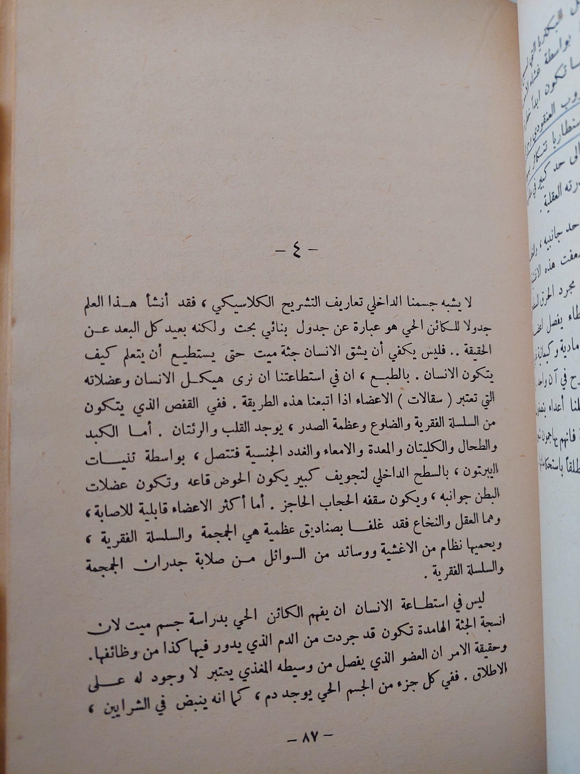 الإنسان .. ذلك المجهول / ألكسيس كاريل ( هارد كفر ) - متجر كتب مصر