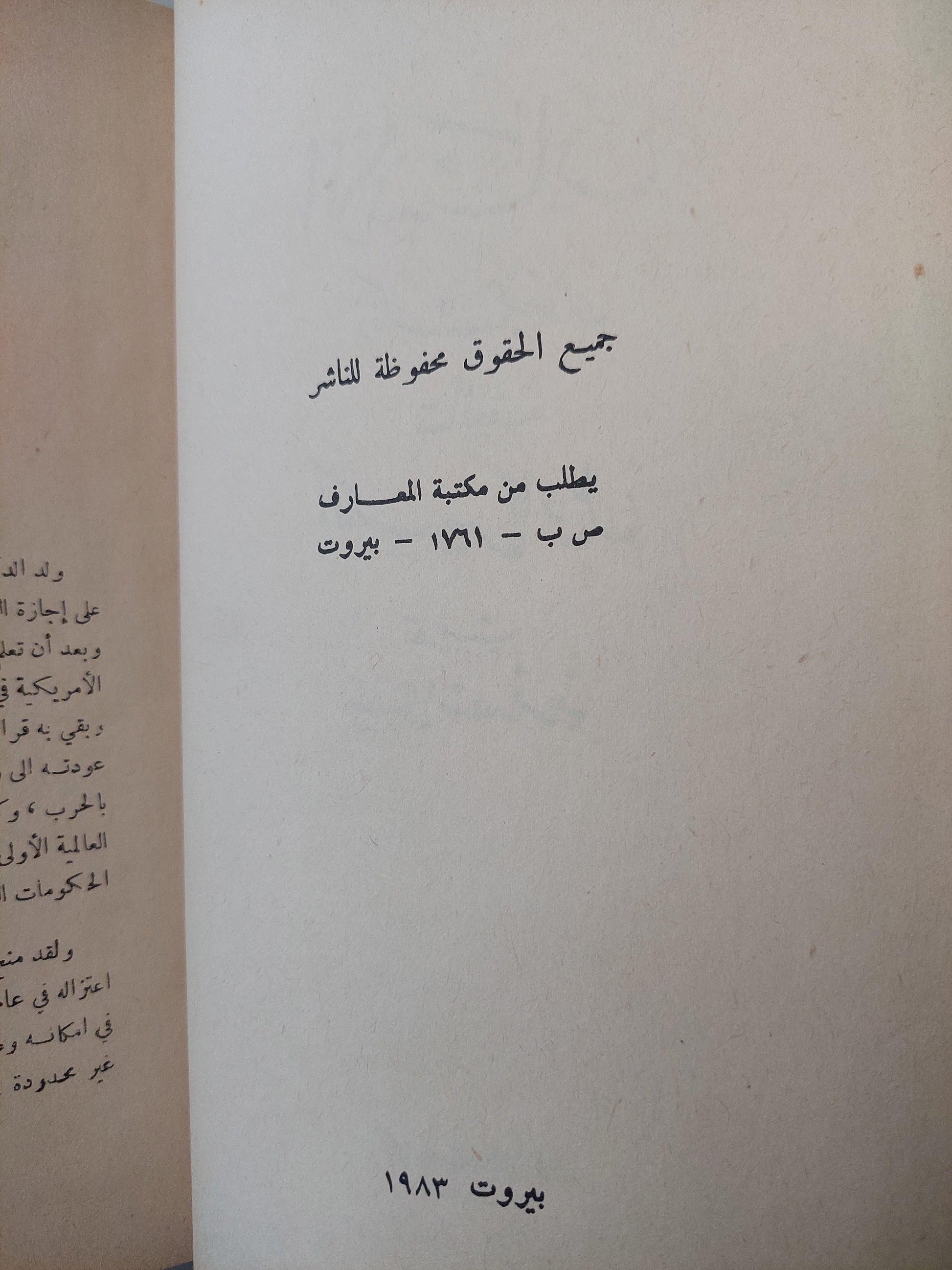 الإنسان .. ذلك المجهول / ألكسيس كاريل ( هارد كفر ) - متجر كتب مصر