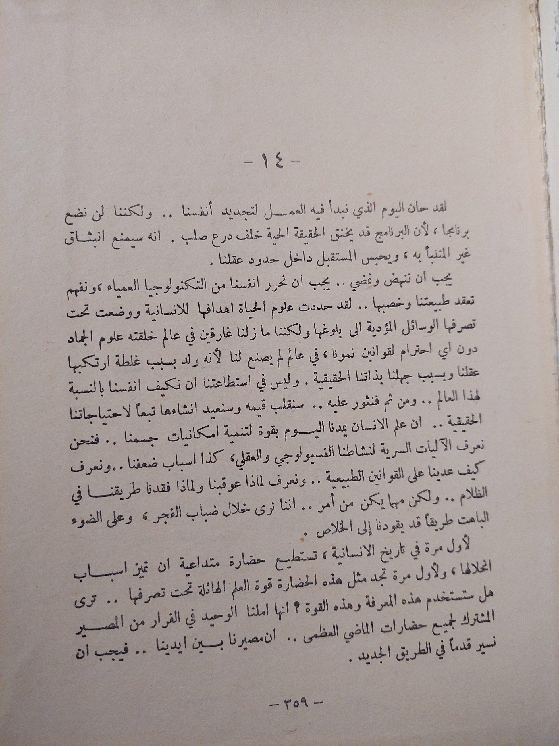 الإنسان .. ذلك المجهول / ألكسيس كاريل ( هارد كفر ) - متجر كتب مصر