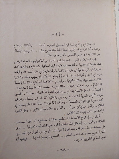 الإنسان .. ذلك المجهول / ألكسيس كاريل ( هارد كفر ) - متجر كتب مصر