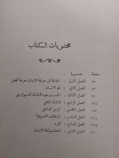 الإنسان .. ذلك المجهول / ألكسيس كاريل ( هارد كفر ) - متجر كتب مصر