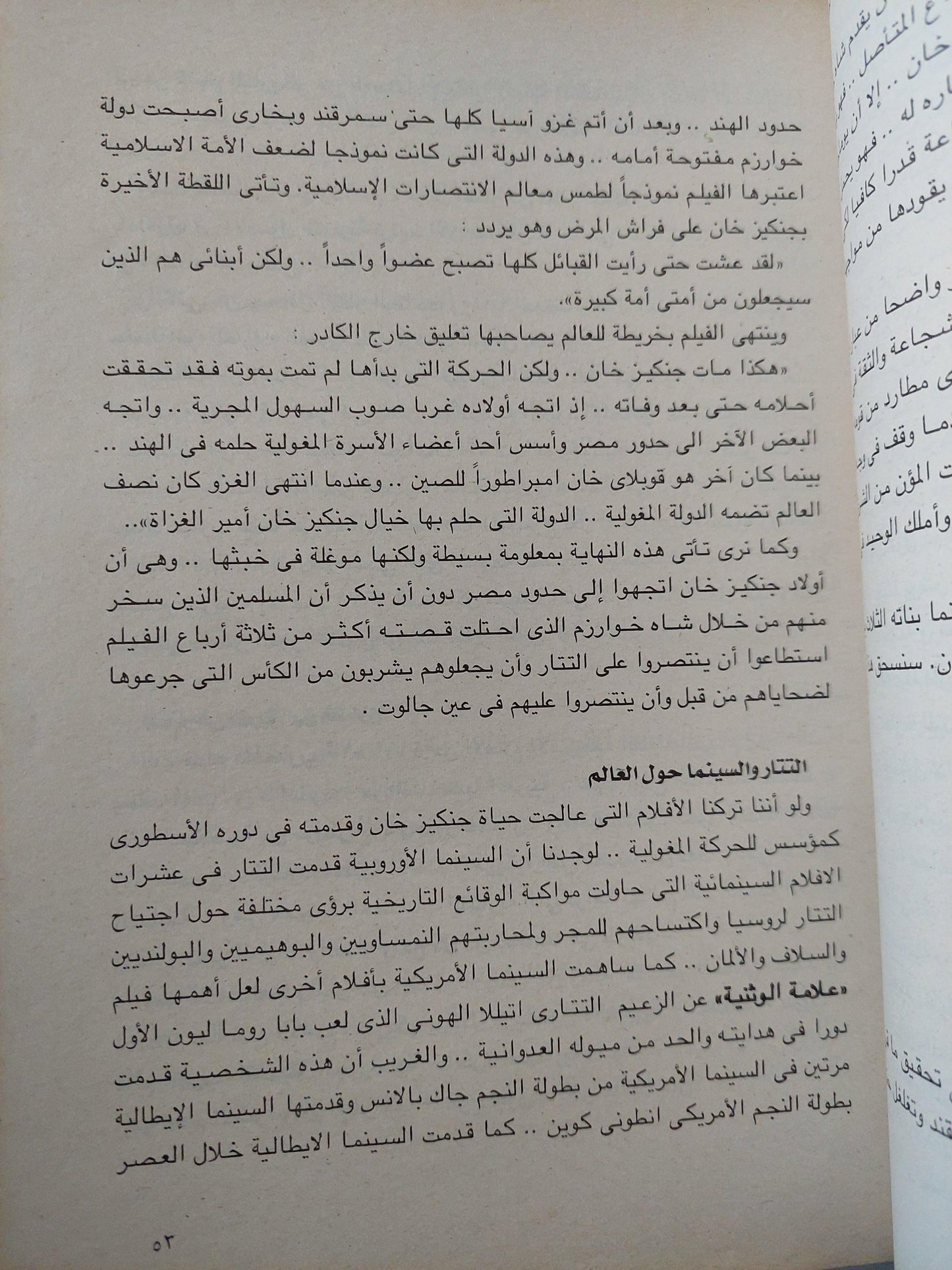 الشخصية العربية في السينما العالمية / ملحق بالصور - متجر كتب مصر