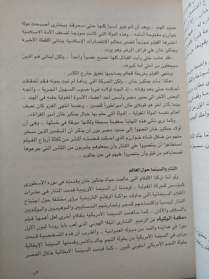 الشخصية العربية في السينما العالمية / ملحق بالصور - متجر كتب مصر