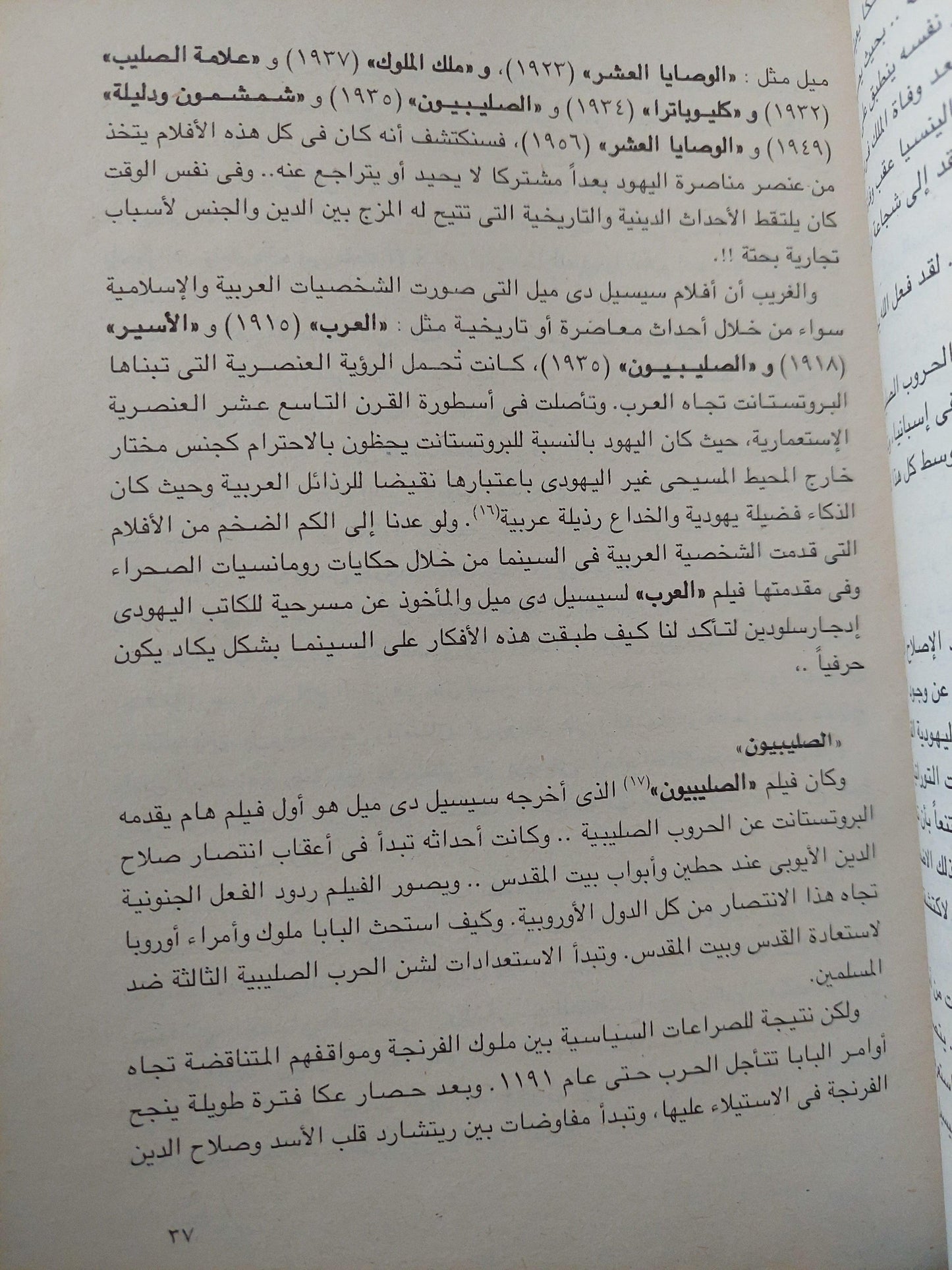 الشخصية العربية في السينما العالمية / ملحق بالصور - متجر كتب مصر