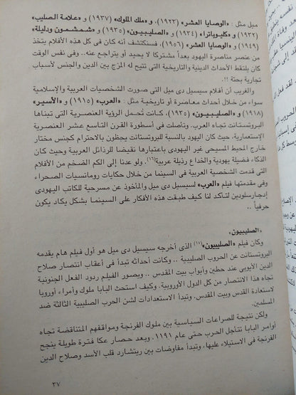 الشخصية العربية في السينما العالمية / ملحق بالصور - متجر كتب مصر