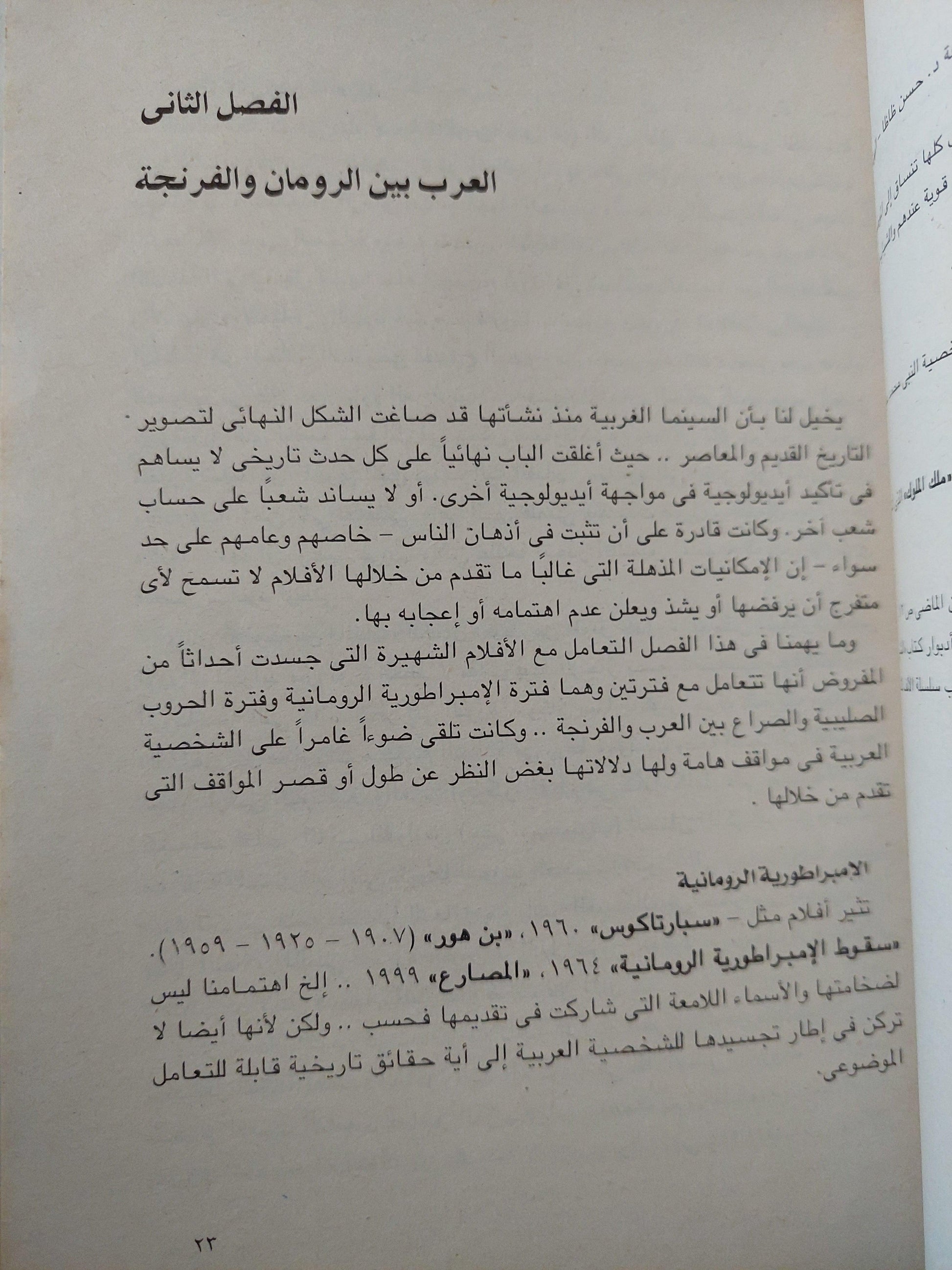 الشخصية العربية في السينما العالمية / ملحق بالصور - متجر كتب مصر