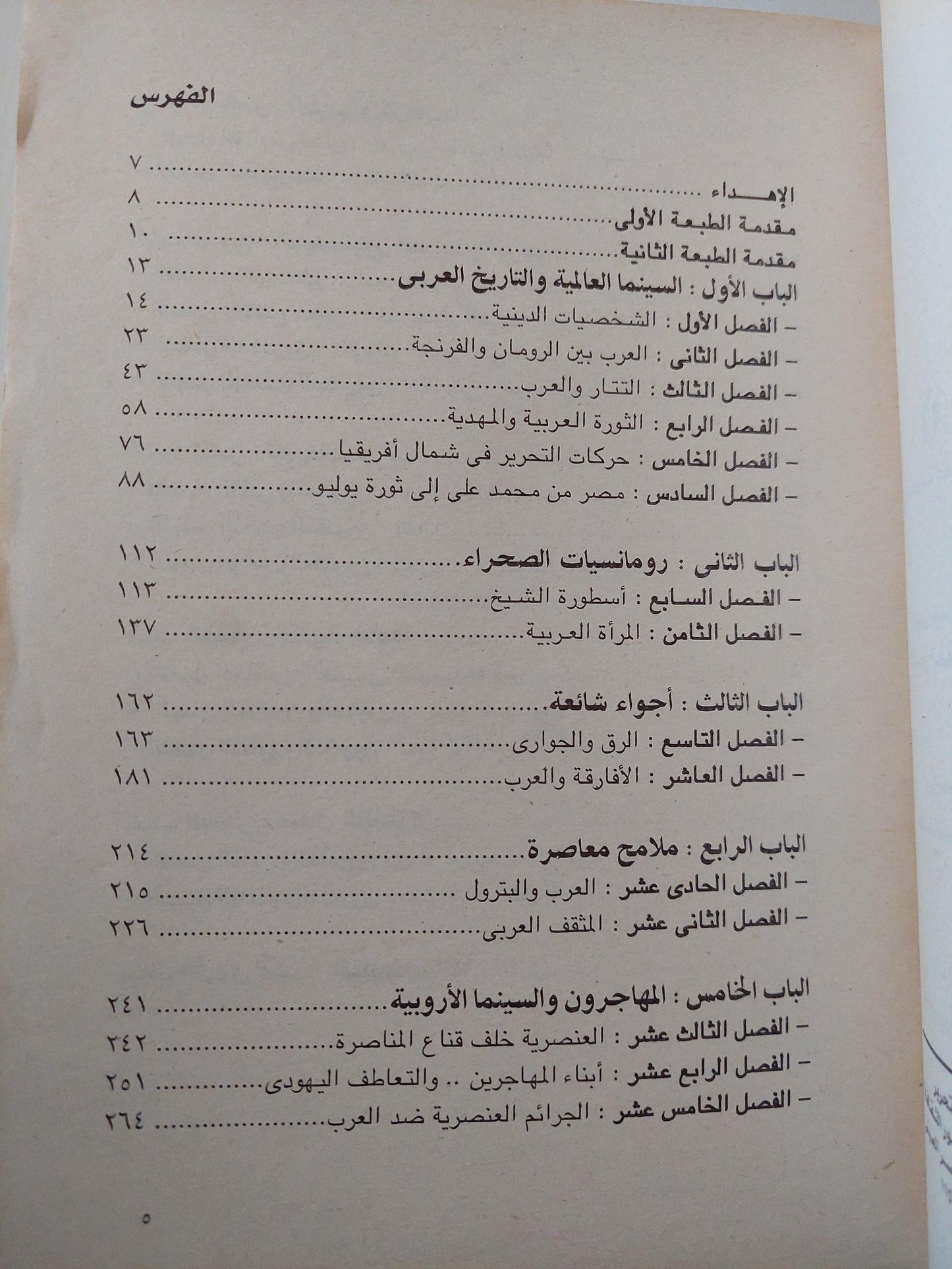 الشخصية العربية في السينما العالمية / ملحق بالصور - متجر كتب مصر