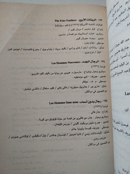 الشخصية العربية في السينما العالمية / ملحق بالصور - متجر كتب مصر