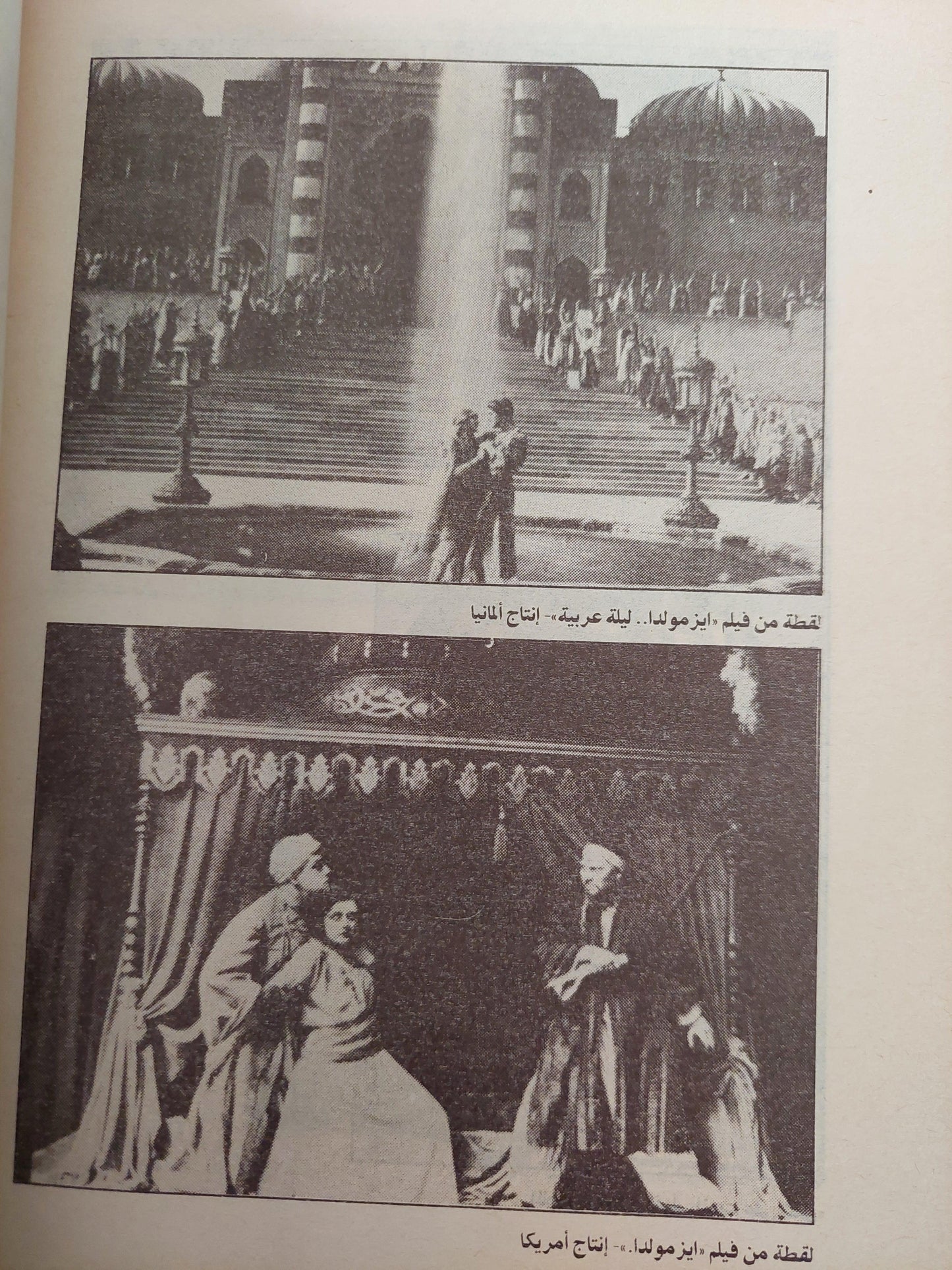 الشخصية العربية في السينما العالمية / ملحق بالصور - متجر كتب مصر