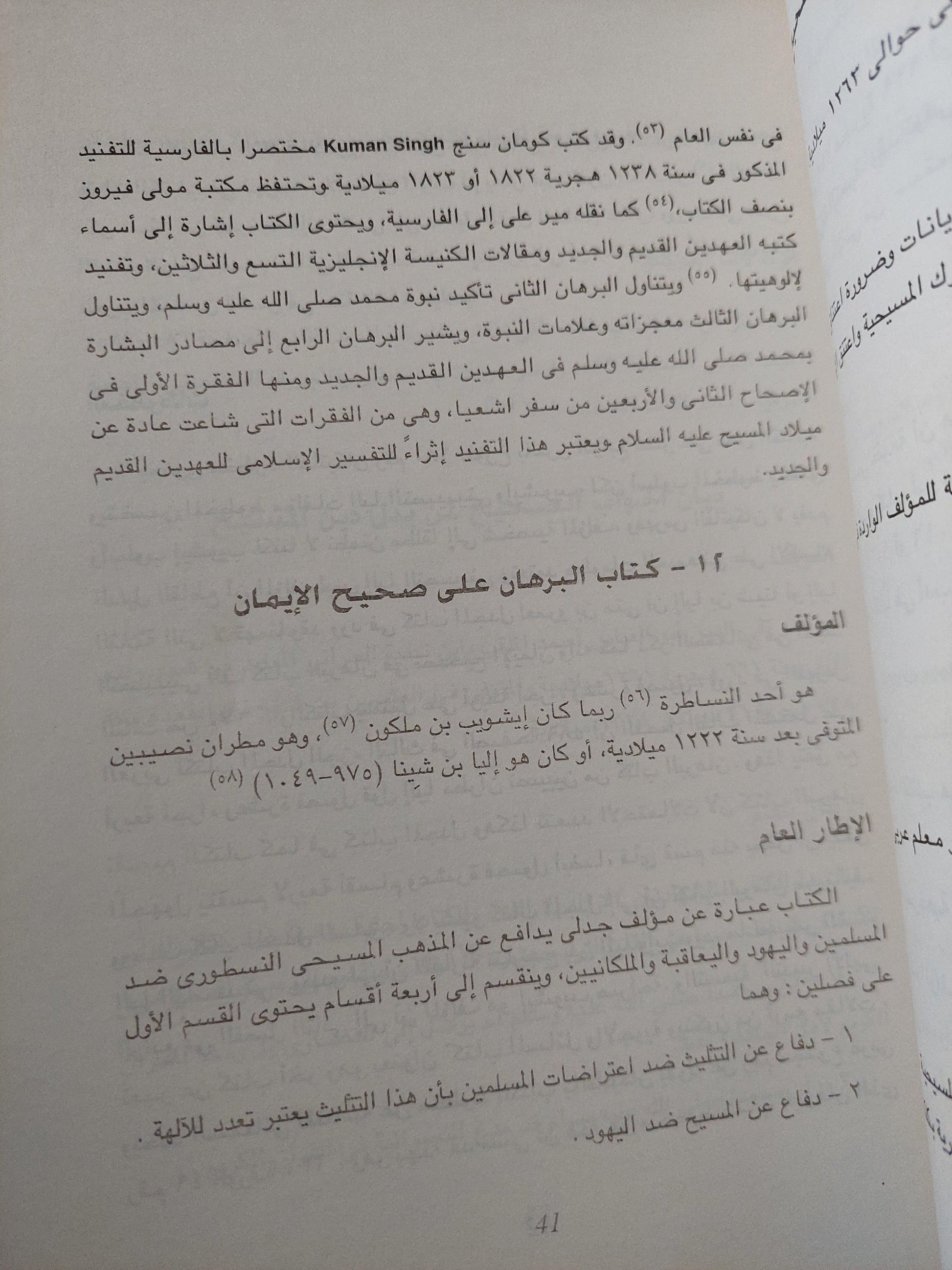 أدب الجدل والدفاع في العربية بين المسلمين والمسيحين واليهود - متجر كتب مصر