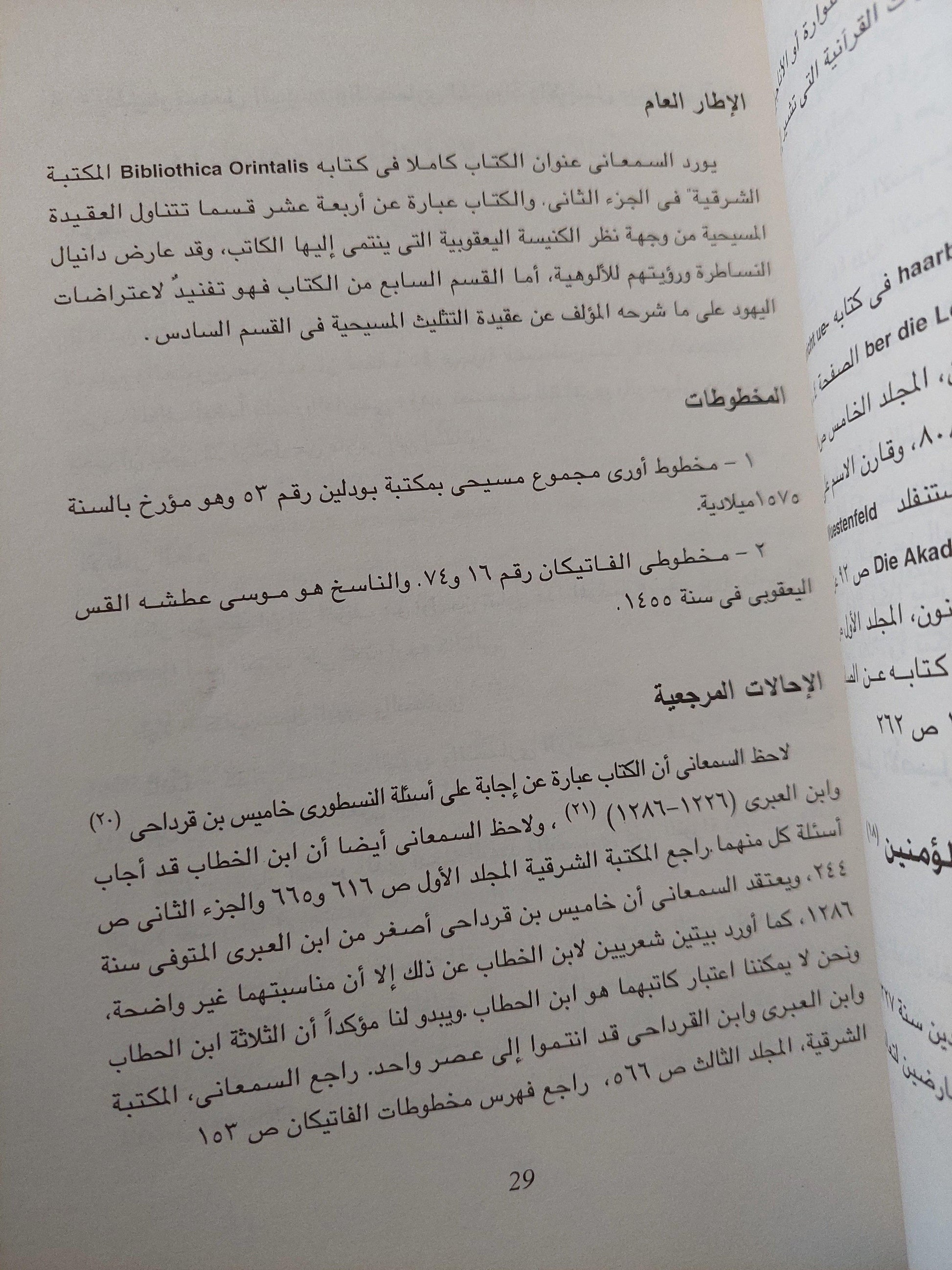 أدب الجدل والدفاع في العربية بين المسلمين والمسيحين واليهود - متجر كتب مصر