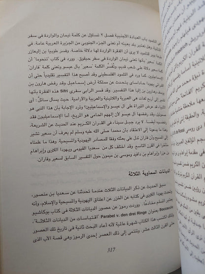 أدب الجدل والدفاع في العربية بين المسلمين والمسيحين واليهود - متجر كتب مصر