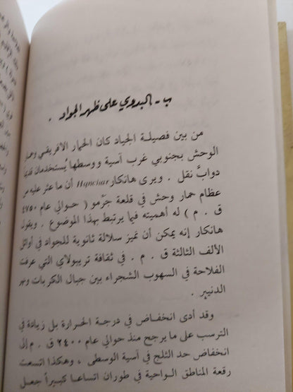 البدو / مونكو مري وات - متجر كتب مصر