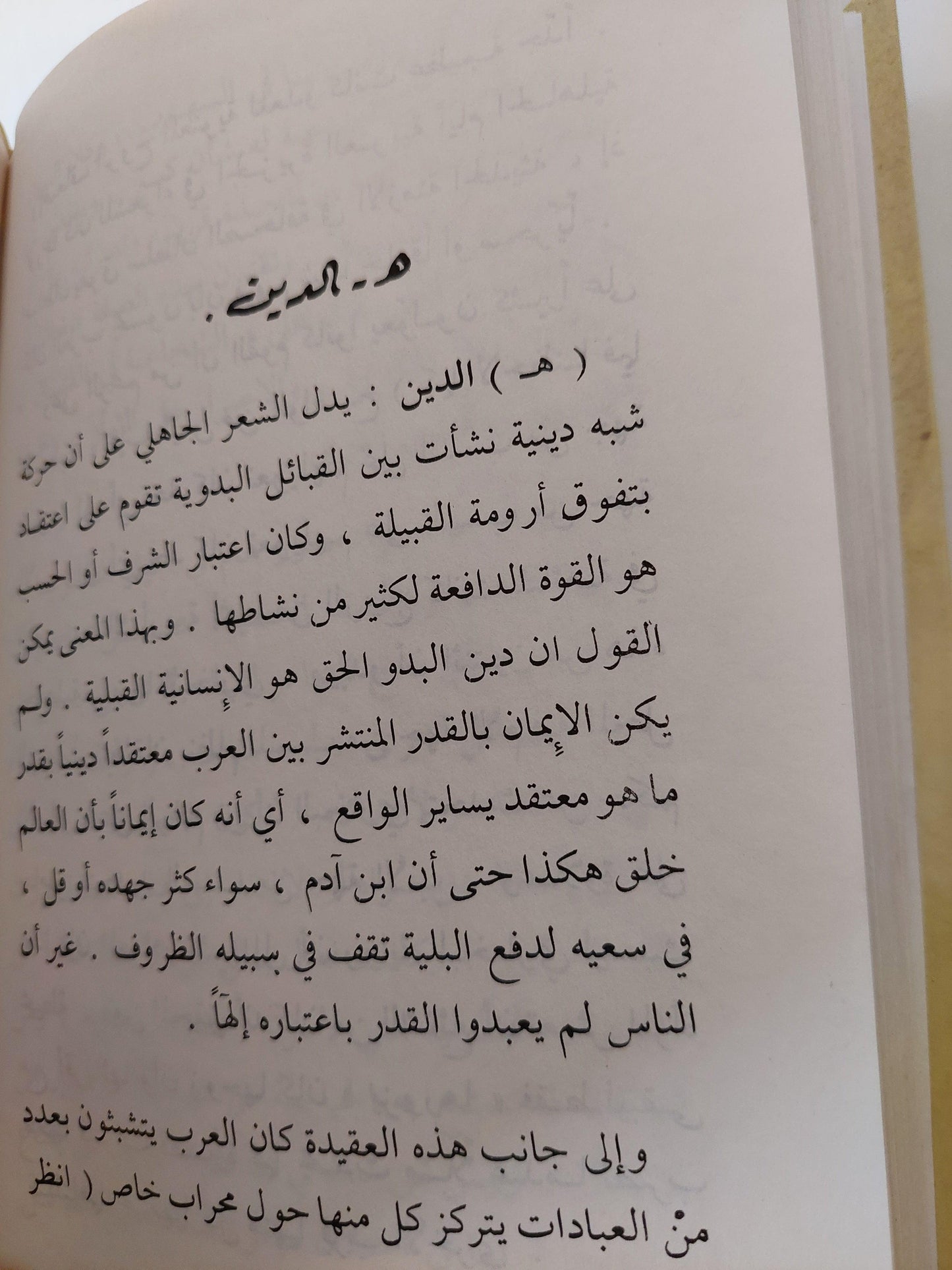 البدو / مونكو مري وات - متجر كتب مصر