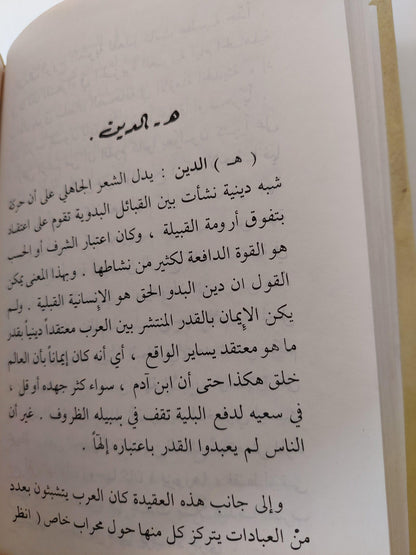 البدو / مونكو مري وات - متجر كتب مصر