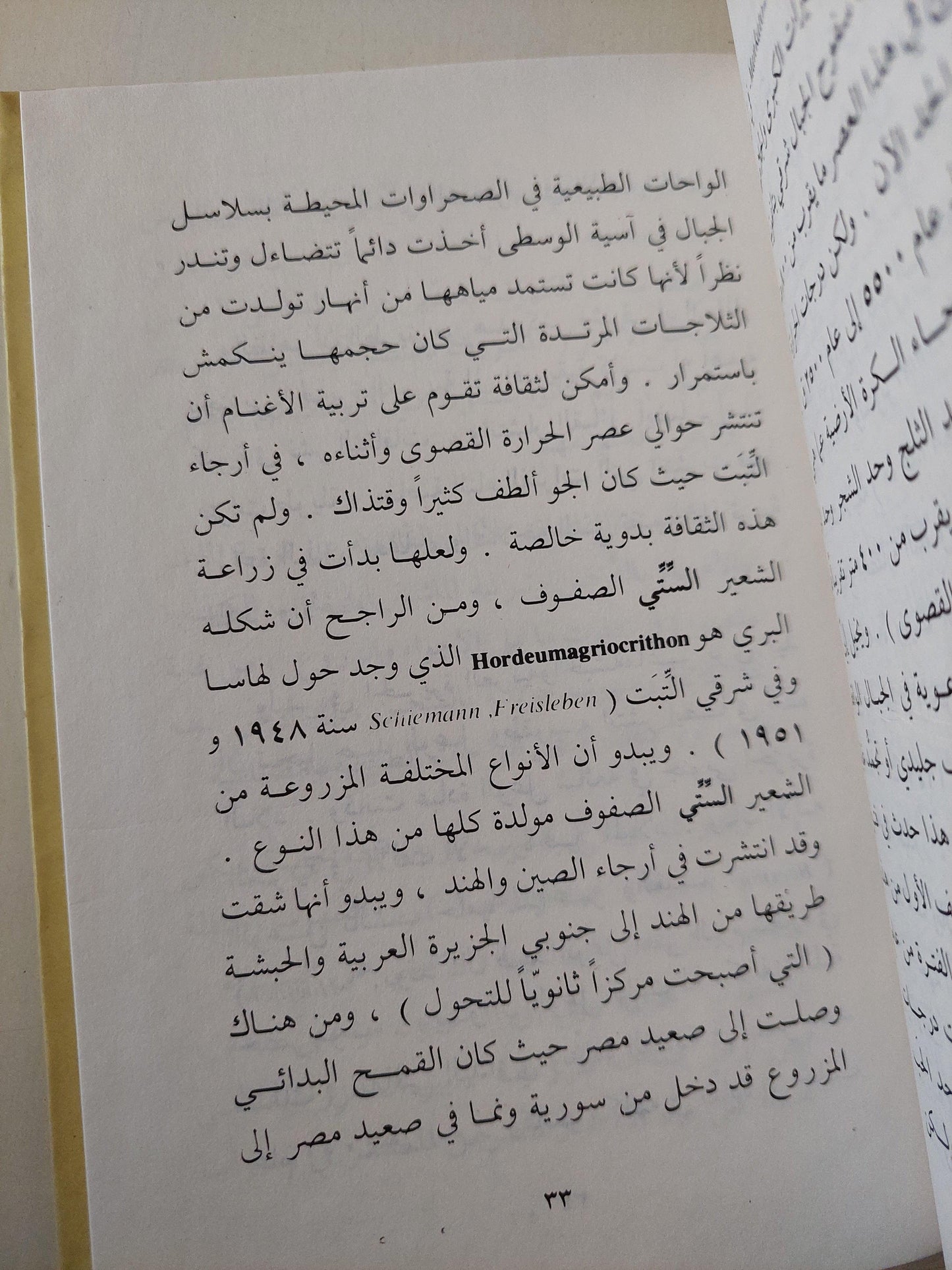 البدو / مونكو مري وات - متجر كتب مصر