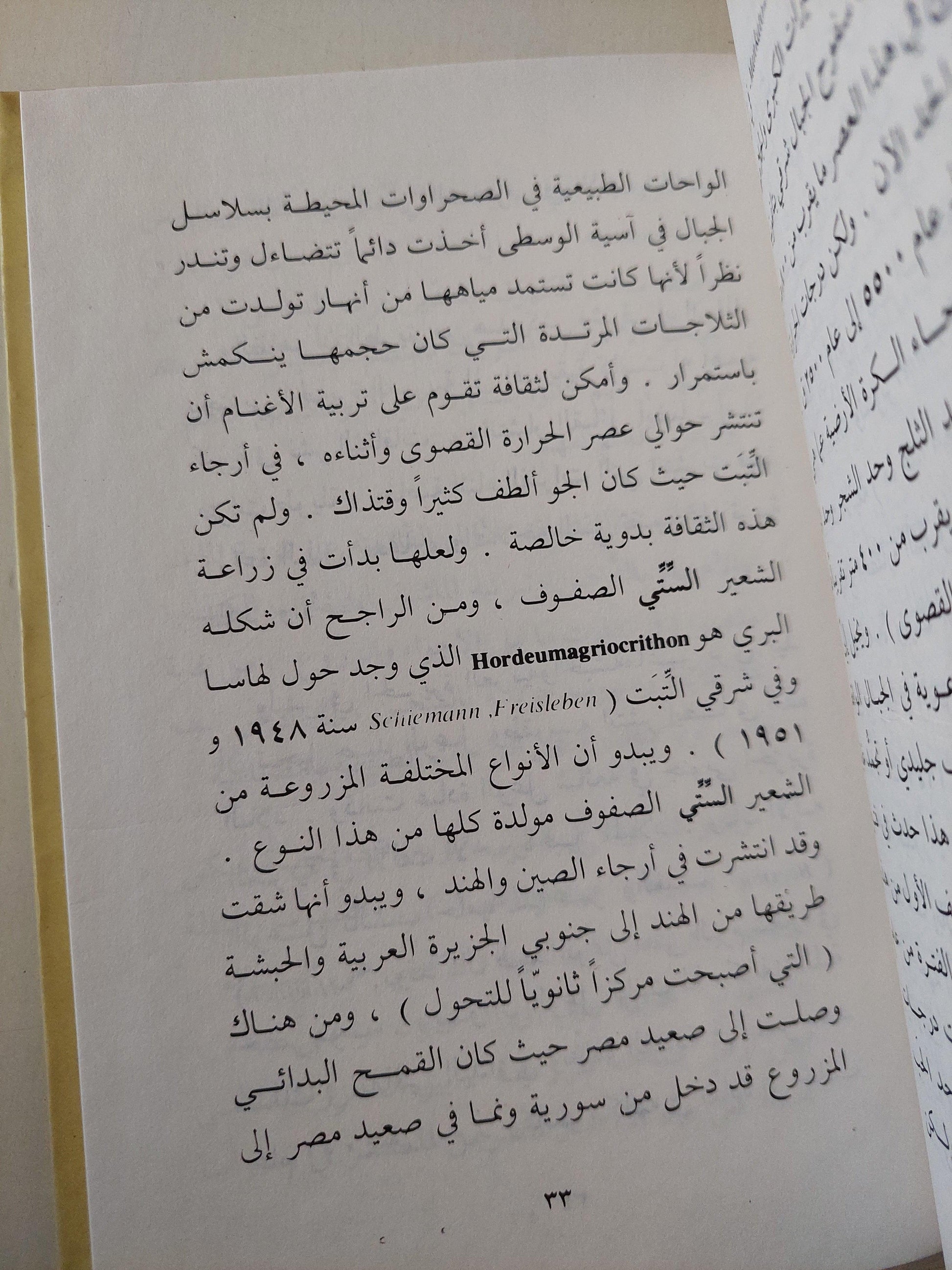 البدو / مونكو مري وات - متجر كتب مصر