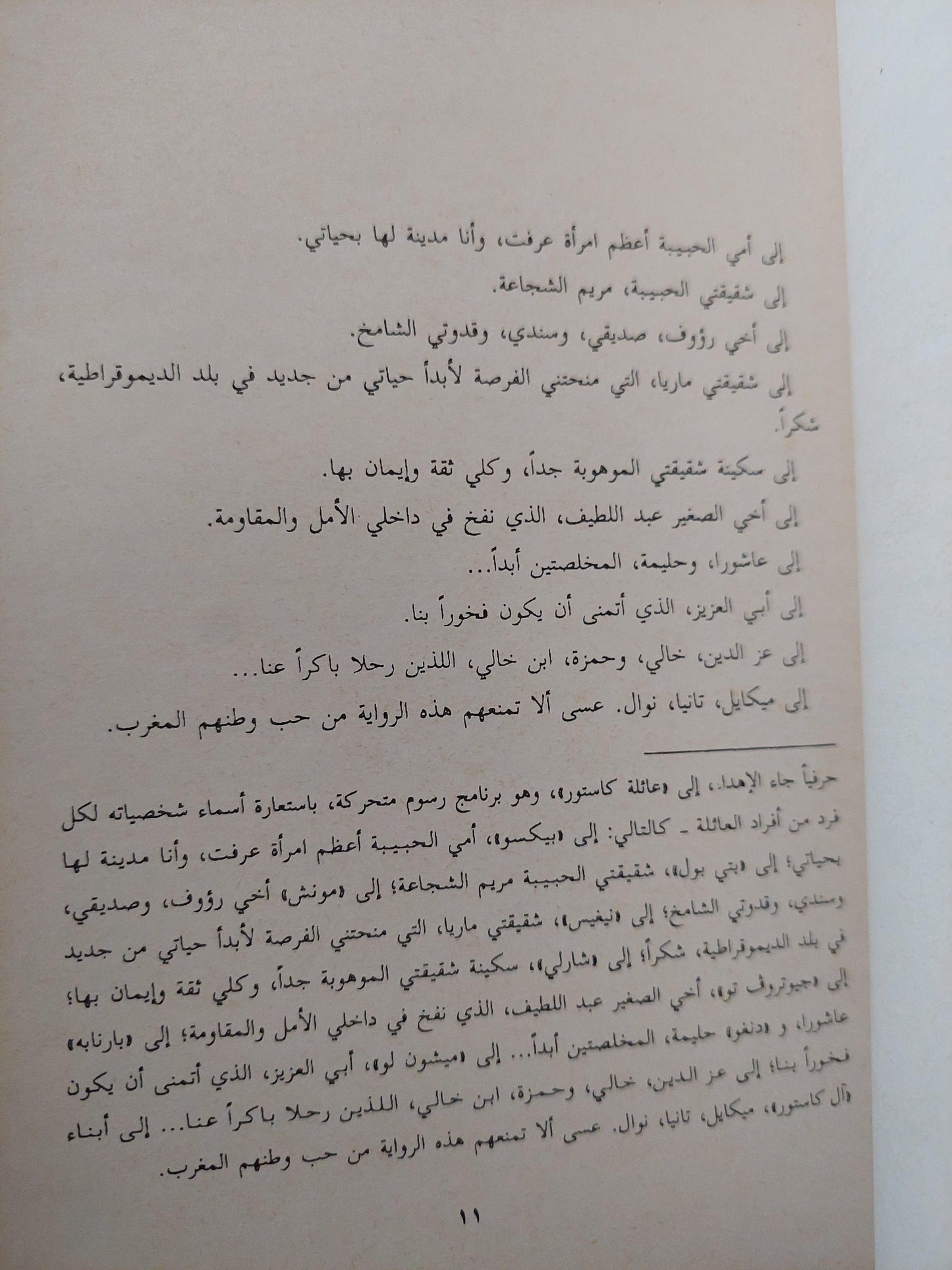 السجينة - متجر كتب مصر