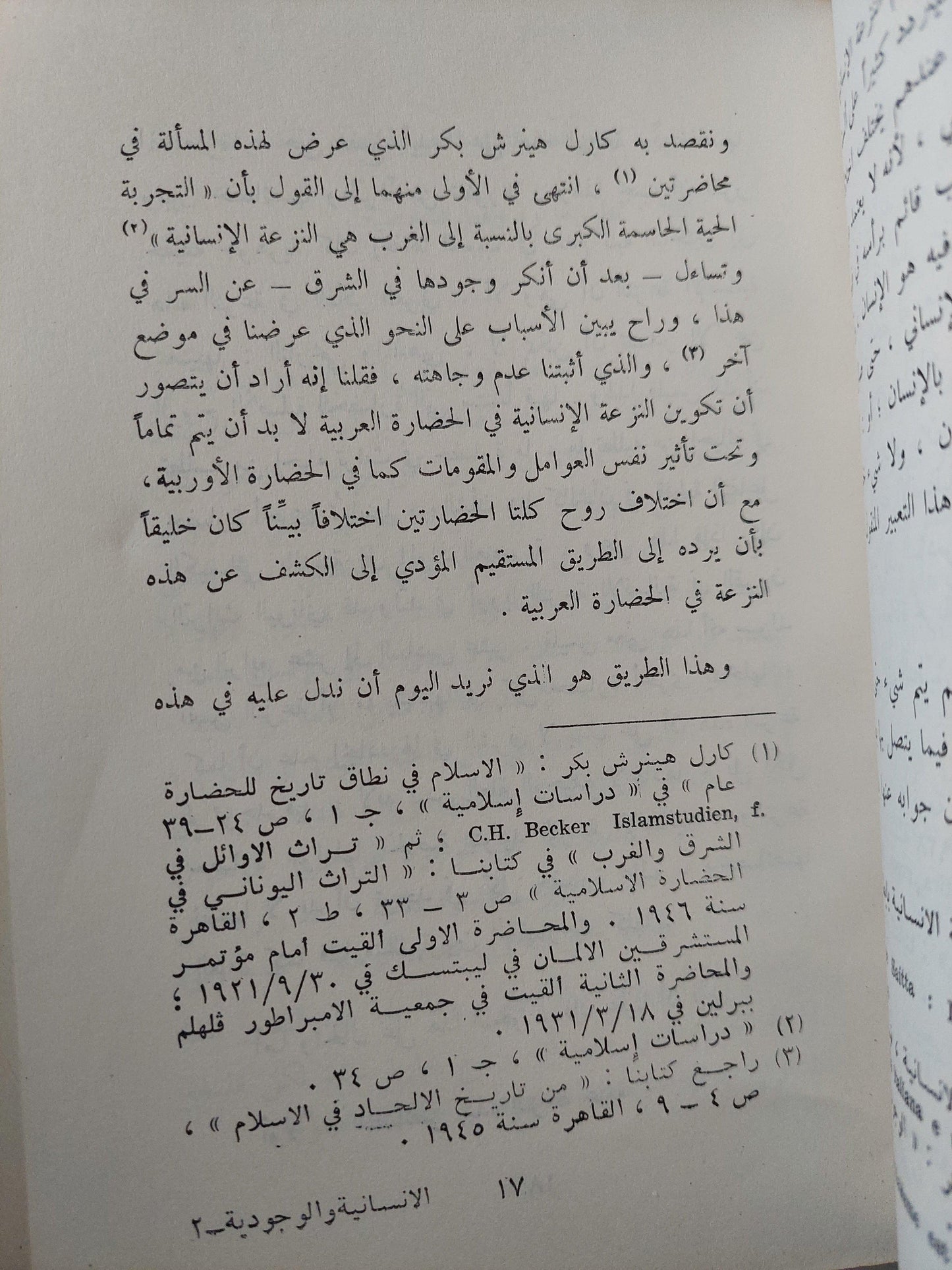 الإنسانية والوجودية في الفكر العربي / عبد الرحمن بدوي - متجر كتب مصر