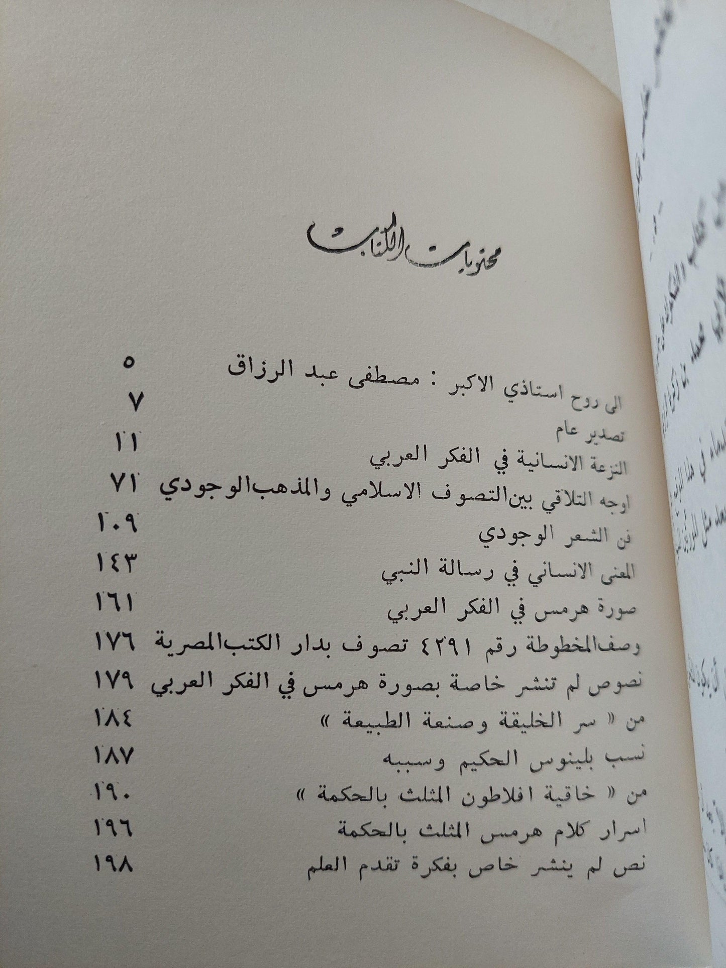 الإنسانية والوجودية في الفكر العربي / عبد الرحمن بدوي - متجر كتب مصر