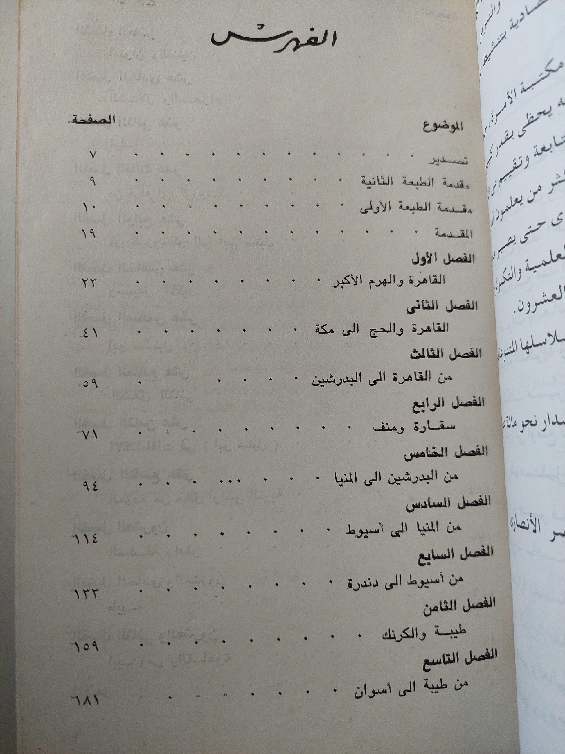 رحلة الألف ميل / إميليا إدواردز ( ملحق بالصور ) - متجر كتب مصر