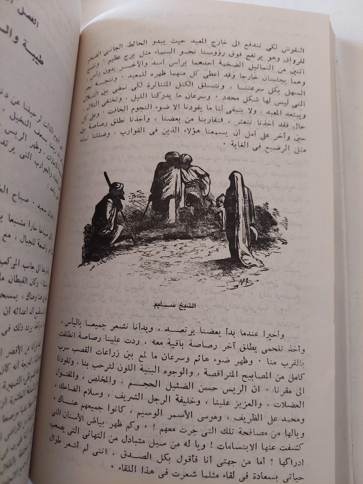 رحلة الألف ميل / إميليا إدواردز ( ملحق بالصور ) - متجر كتب مصر