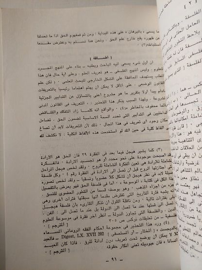 أصول فلسفة الحق / هيجل ج1 - متجر كتب مصر