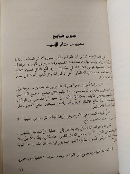 السفاحون / المحامي جاك فرجيس ط1 - متجر كتب مصر