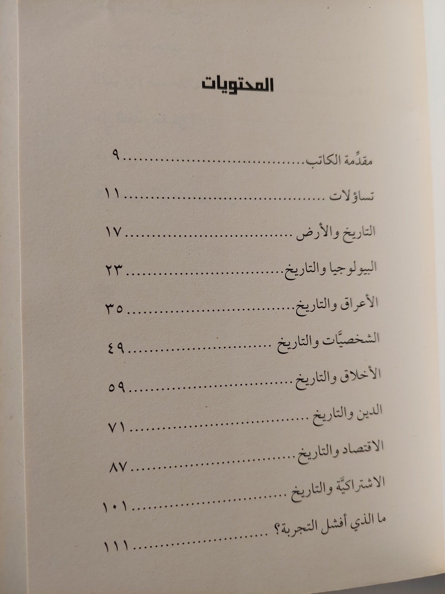 دروس من التاريخ / ويل وإريل ديورنت - متجر كتب مصر