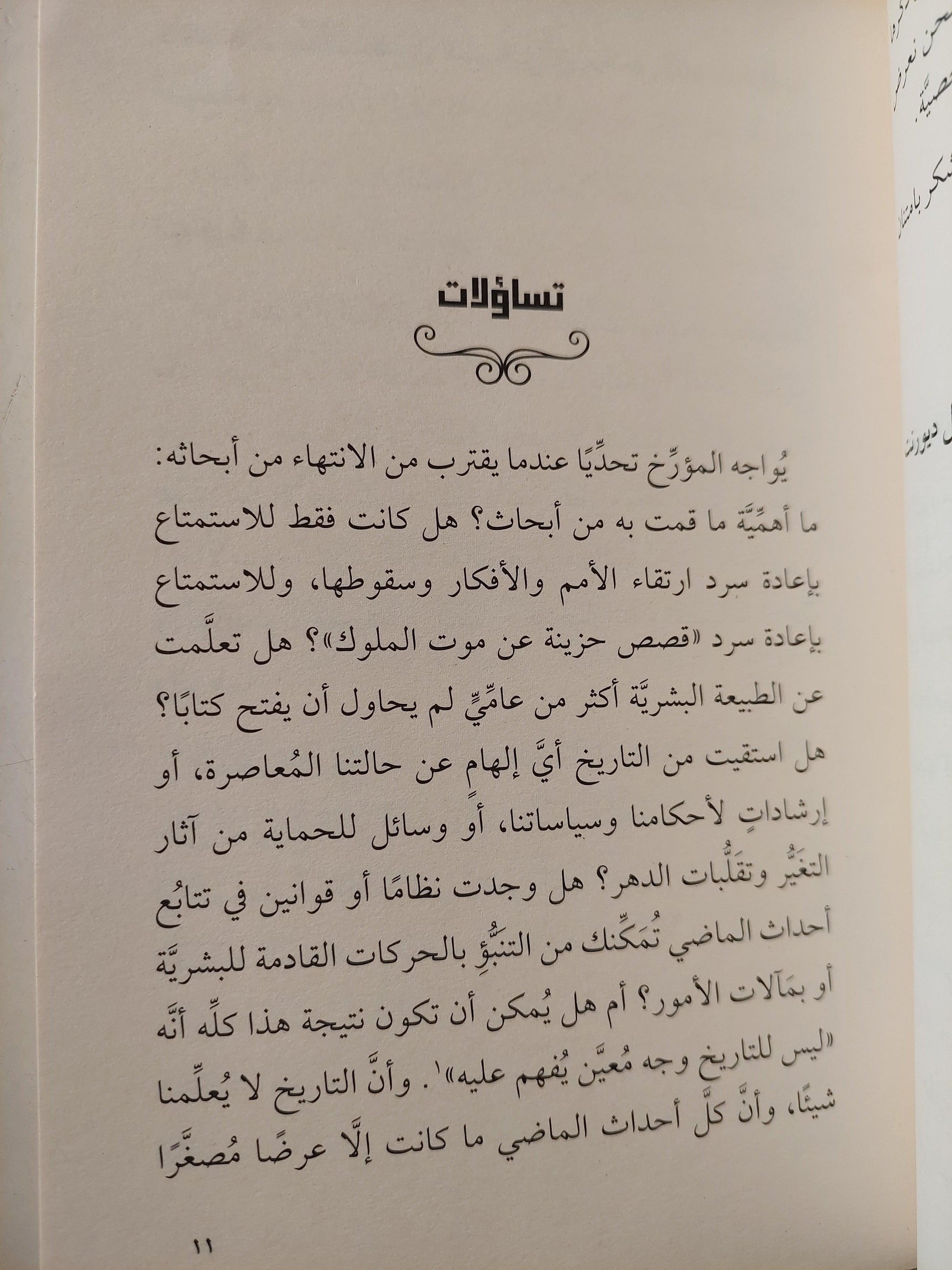 دروس من التاريخ / ويل وإريل ديورنت - متجر كتب مصر