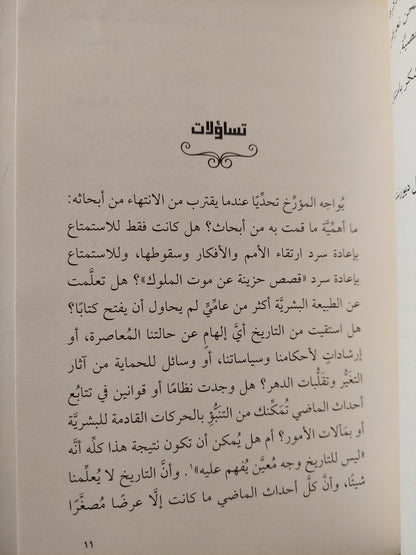 دروس من التاريخ / ويل وإريل ديورنت - متجر كتب مصر